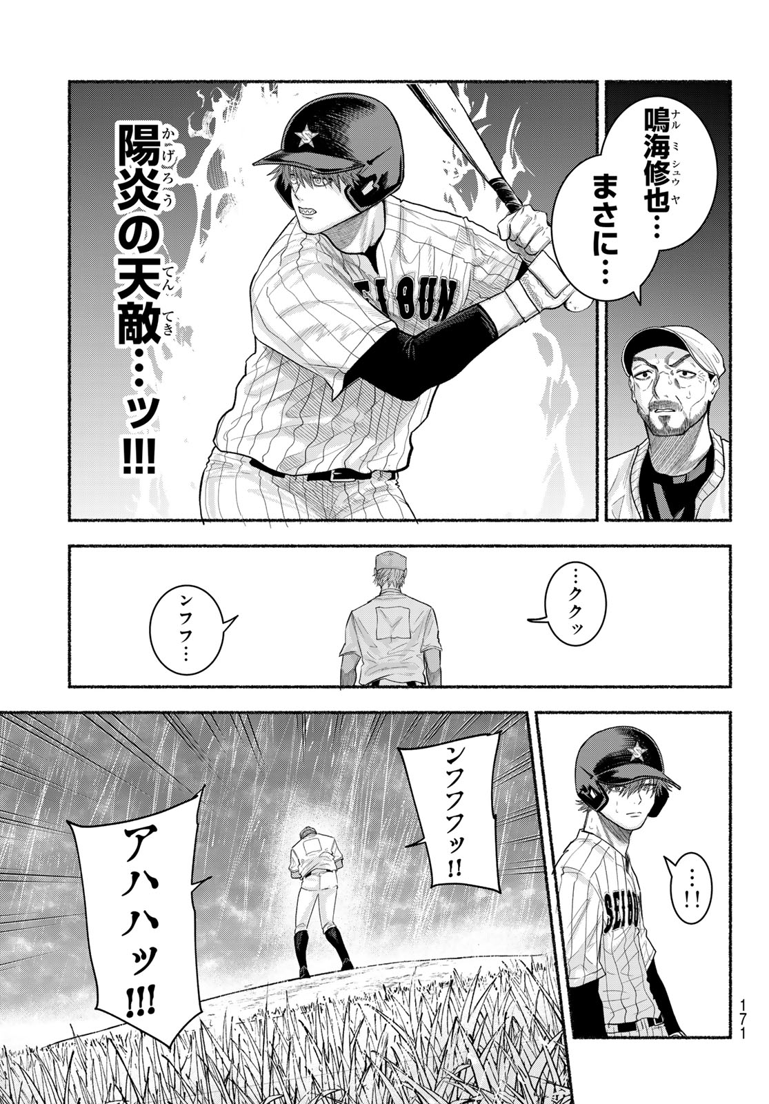 Suruga Meteor - Chapter 67 - Page 15