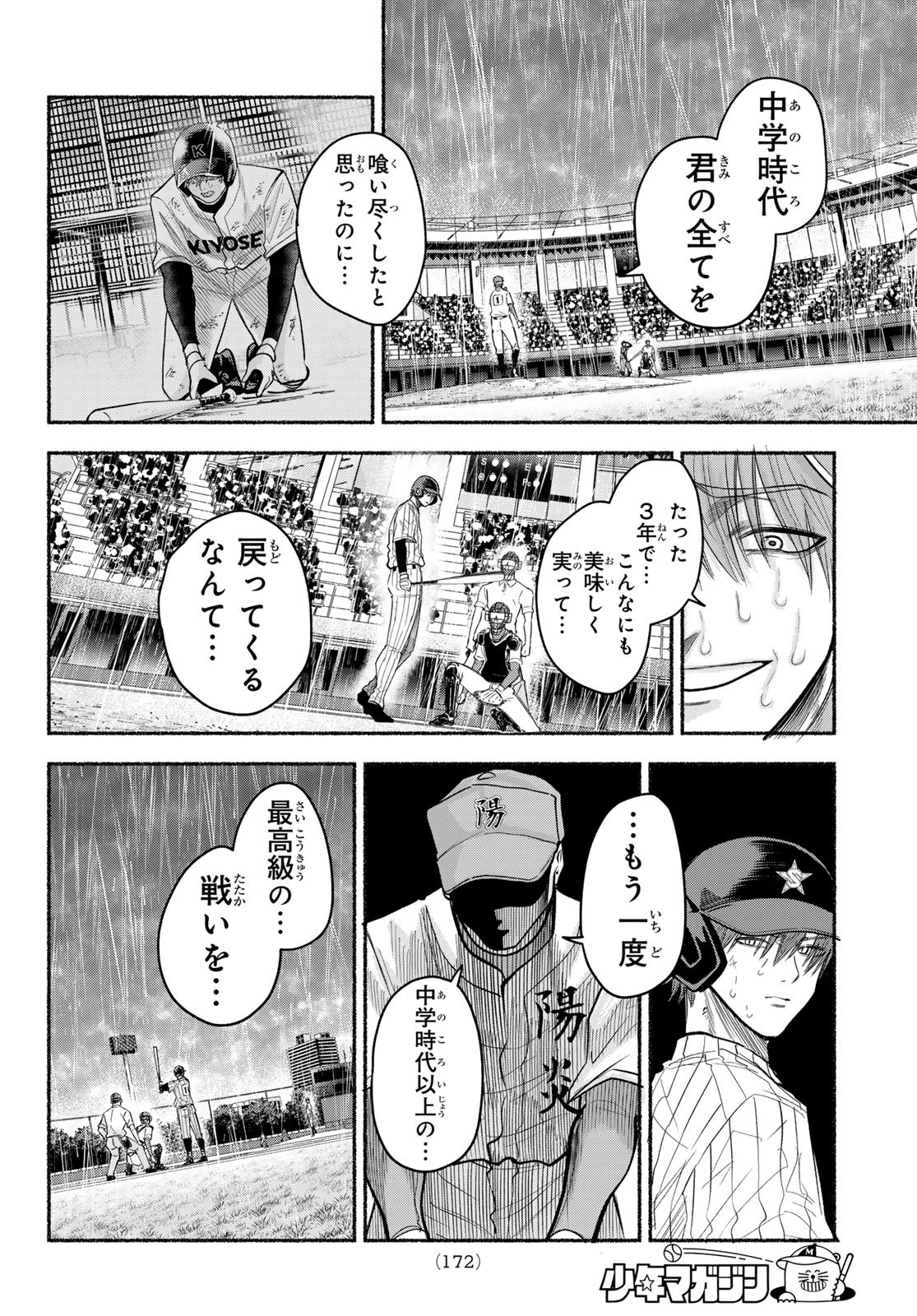 Suruga Meteor - Chapter 67 - Page 16