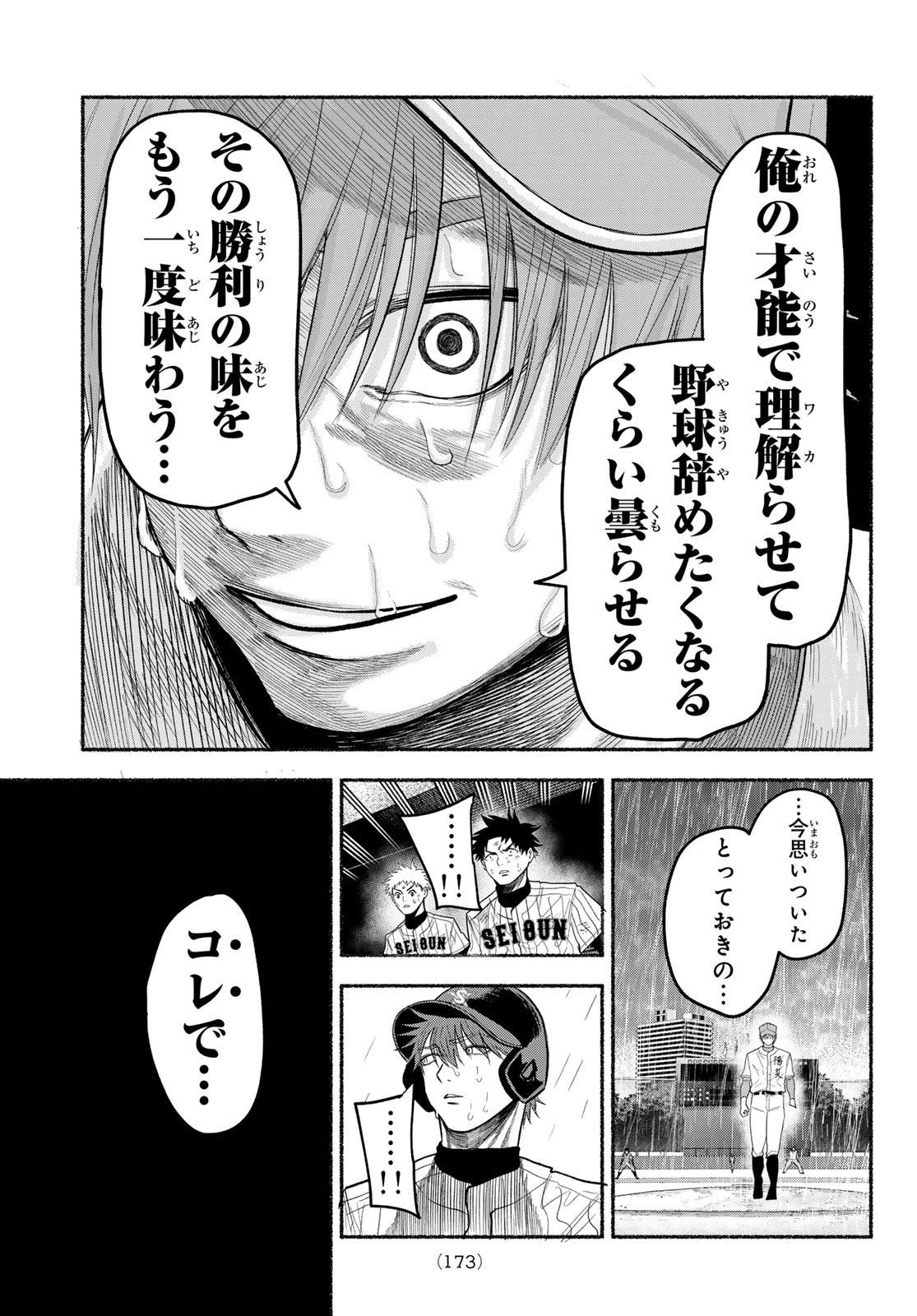 Suruga Meteor - Chapter 67 - Page 17