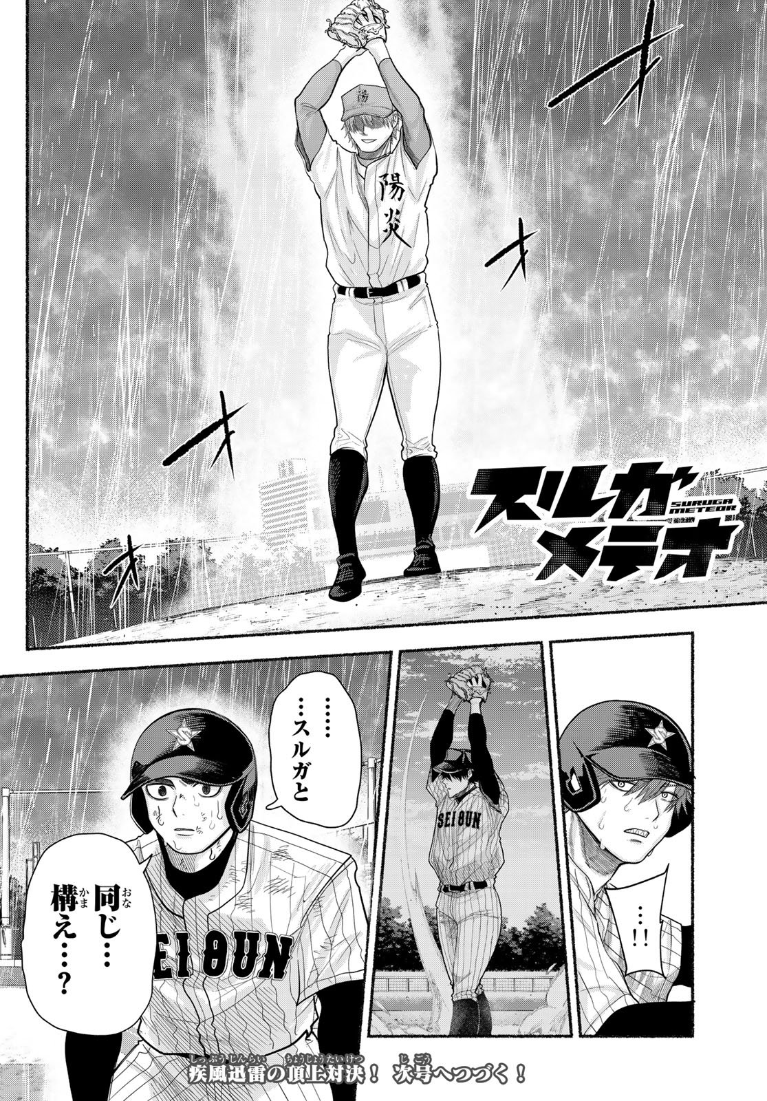 Suruga Meteor - Chapter 67 - Page 18