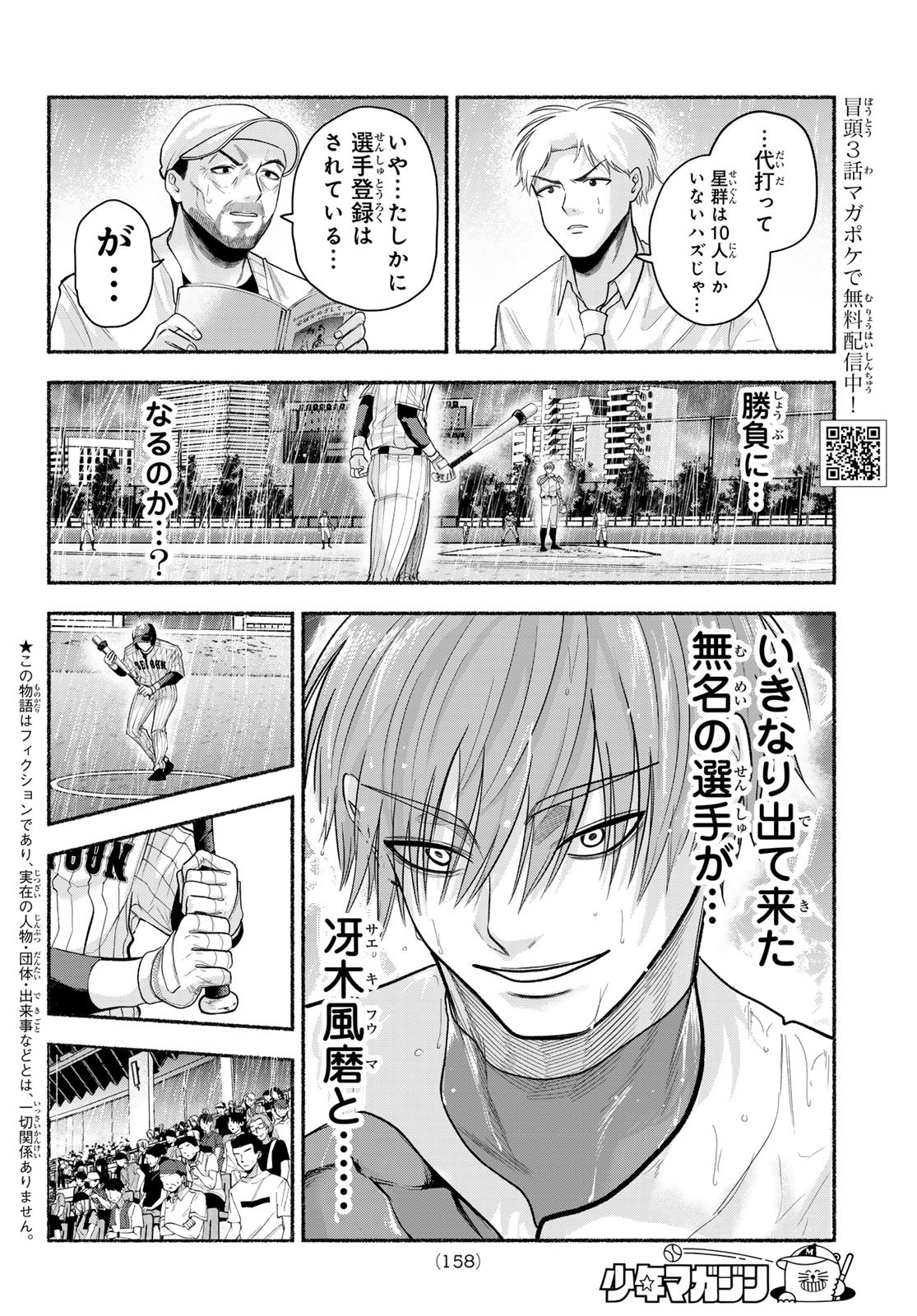 Suruga Meteor - Chapter 67 - Page 2
