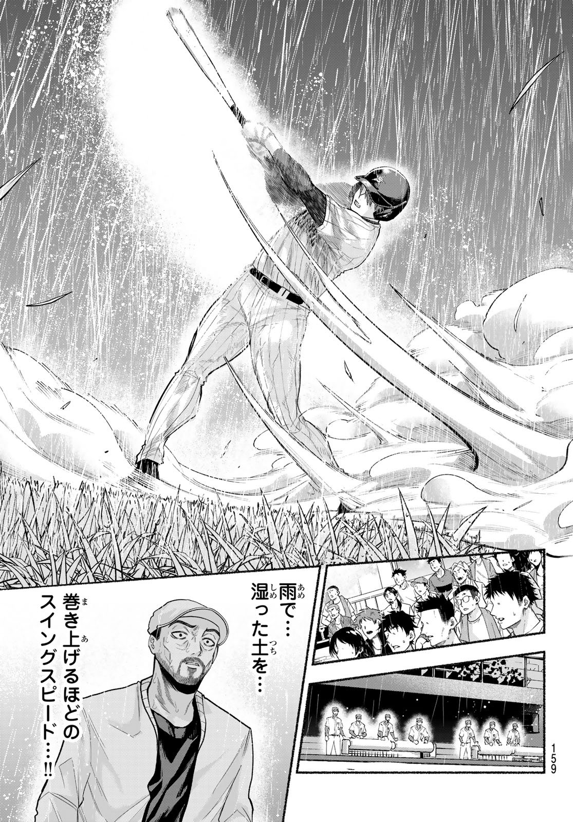 Suruga Meteor - Chapter 67 - Page 3
