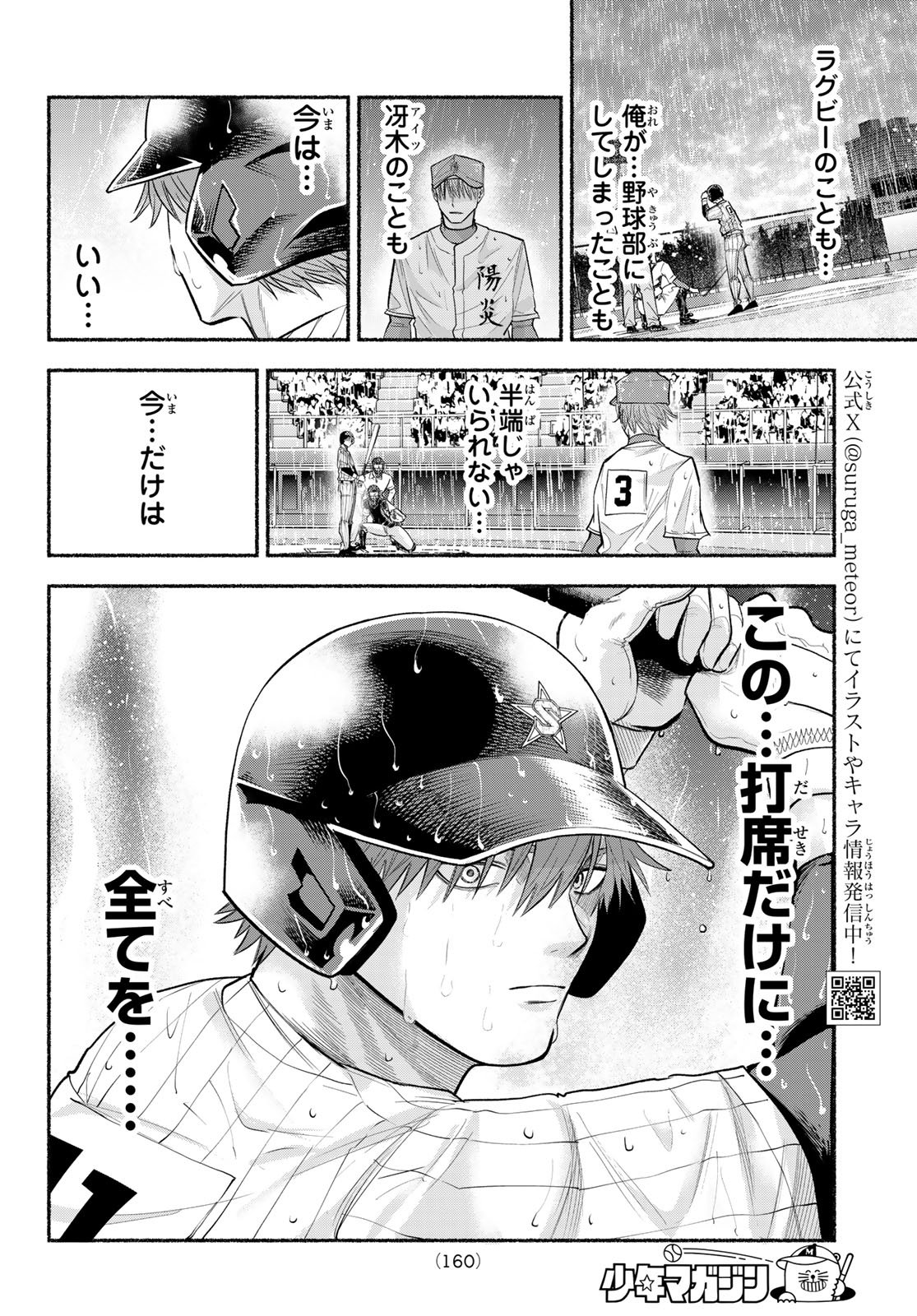 Suruga Meteor - Chapter 67 - Page 4