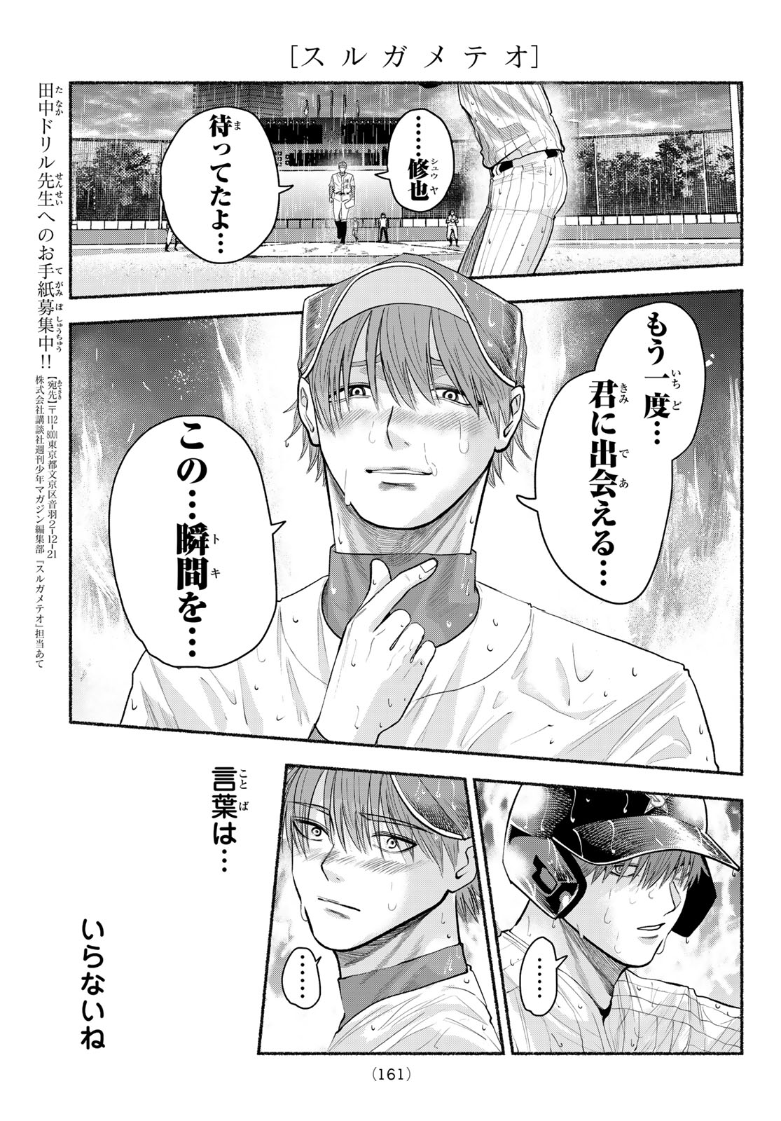 Suruga Meteor - Chapter 67 - Page 5
