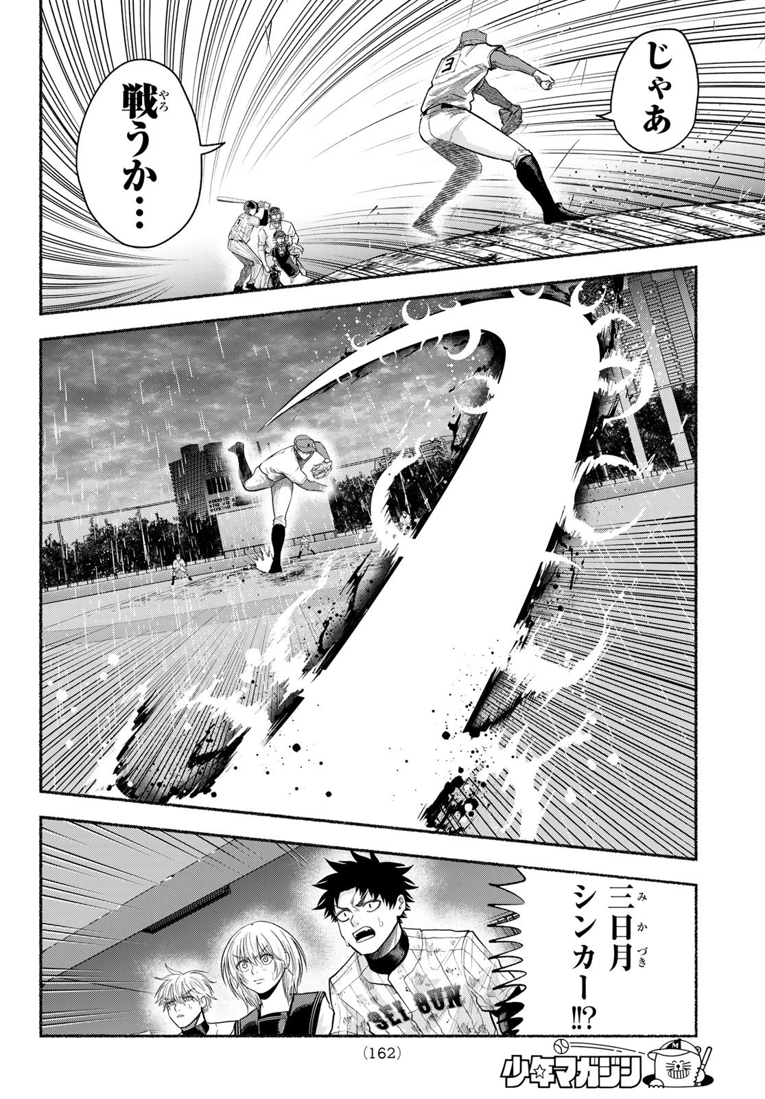 Suruga Meteor - Chapter 67 - Page 6