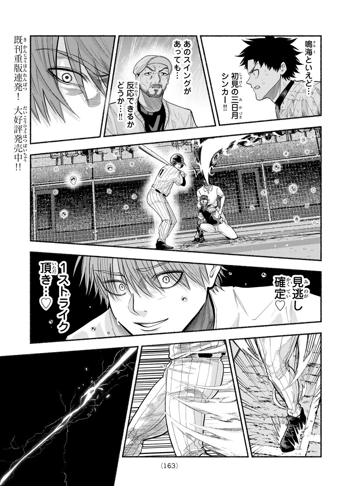 Suruga Meteor - Chapter 67 - Page 7