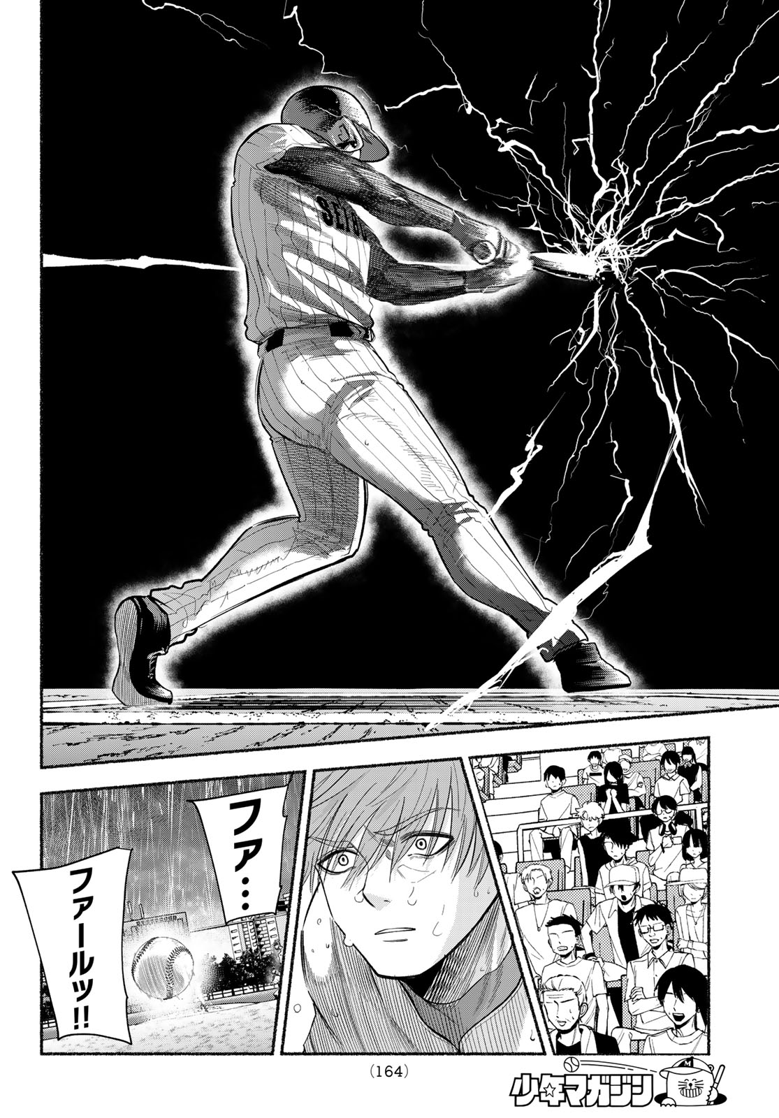 Suruga Meteor - Chapter 67 - Page 8