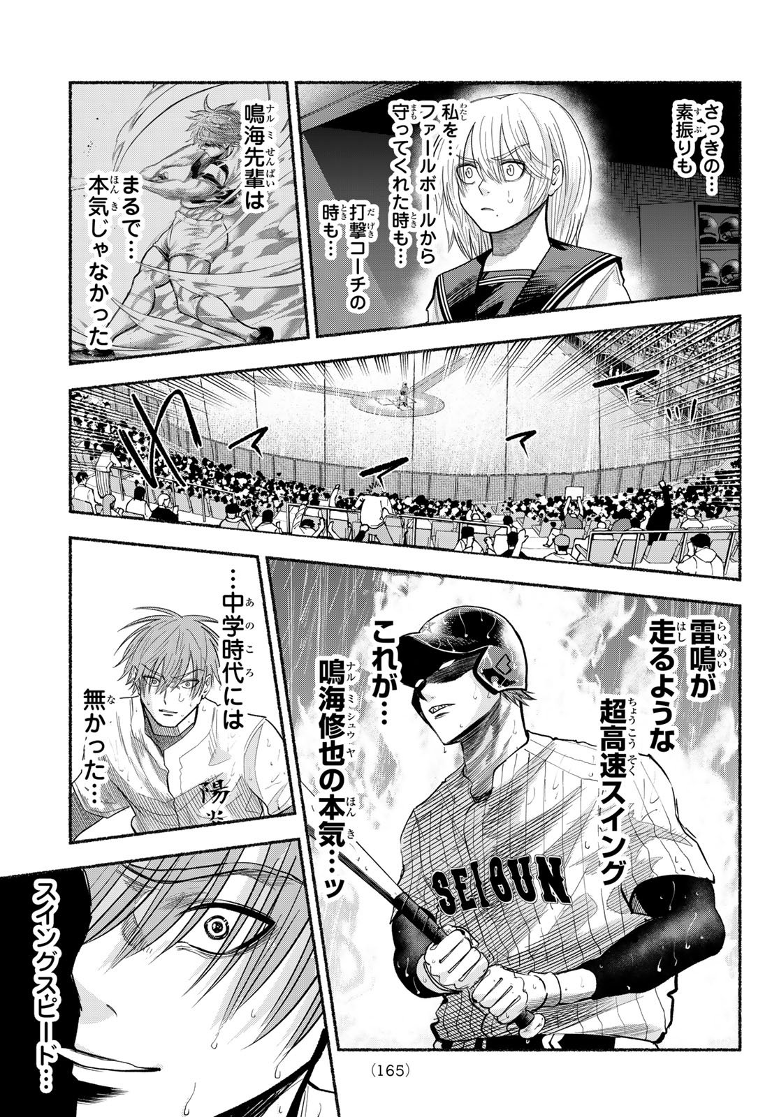 Suruga Meteor - Chapter 67 - Page 9