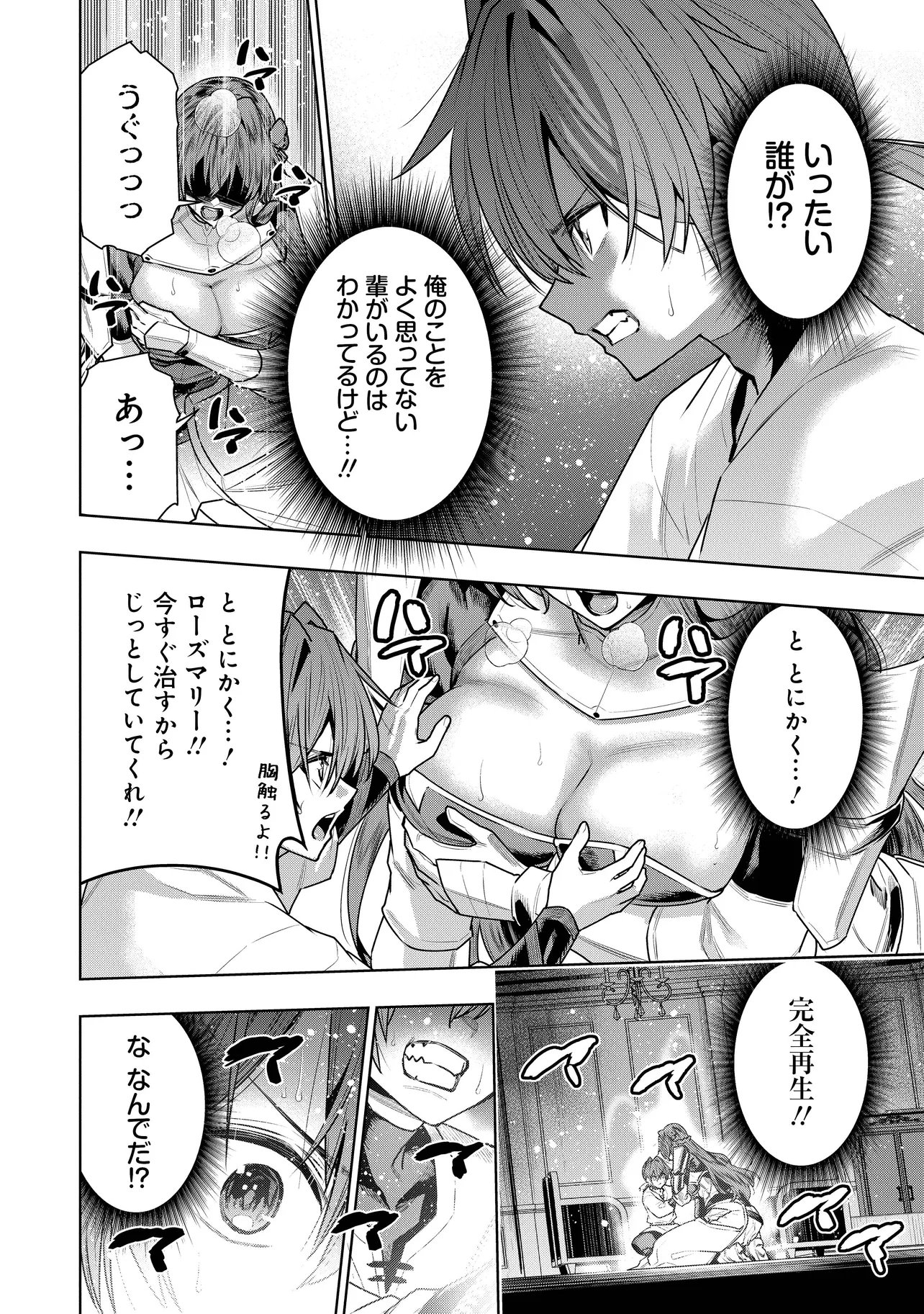 Suterare Ouji ga Saizensen de Tekikoku no Heishi o Chiryou Shitara Jitsu wa Dainana Oujo Datta Ken - Chapter 6.1 - Page 12