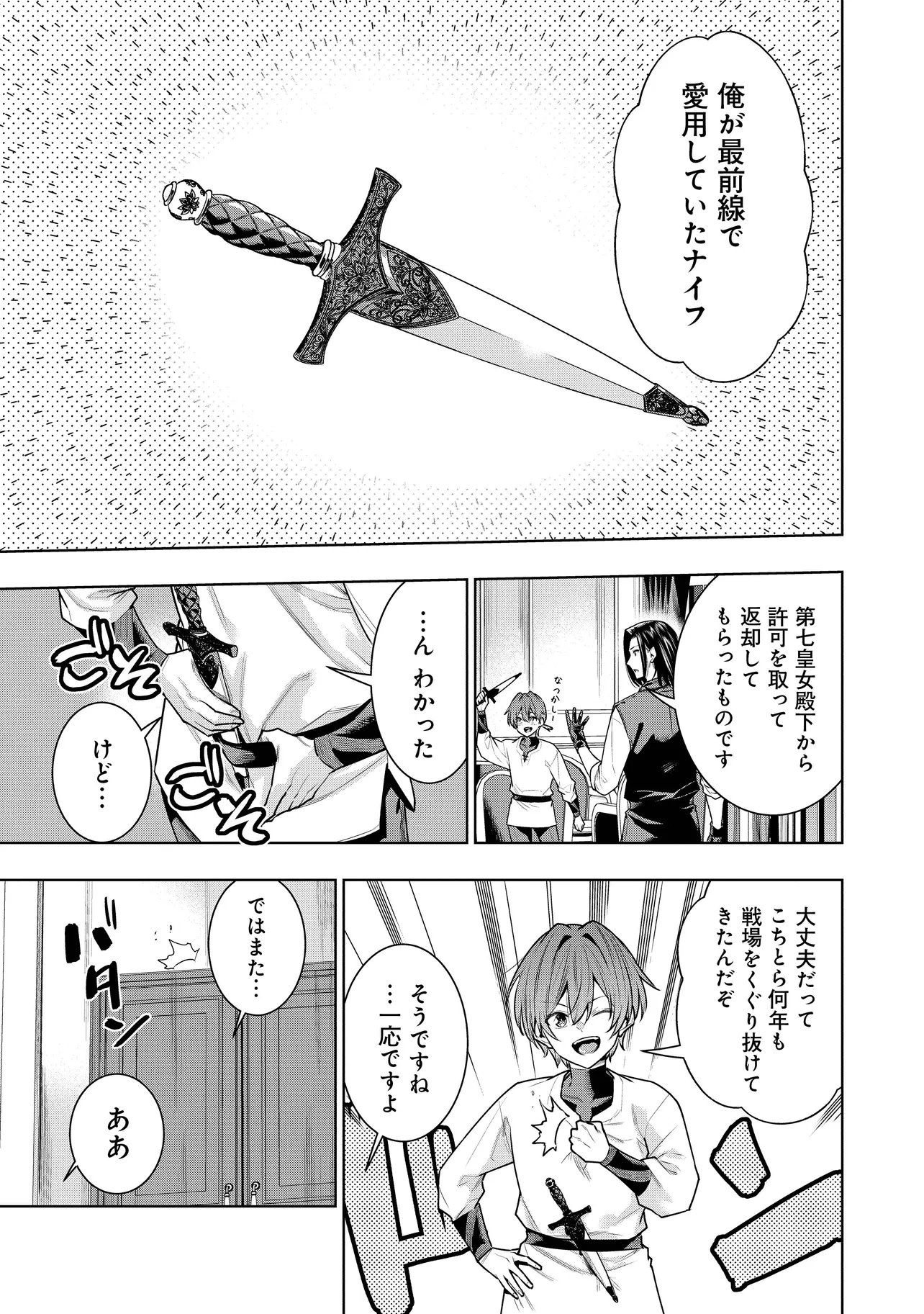Suterare Ouji ga Saizensen de Tekikoku no Heishi o Chiryou Shitara Jitsu wa Dainana Oujo Datta Ken - Chapter 7.1 - Page 7