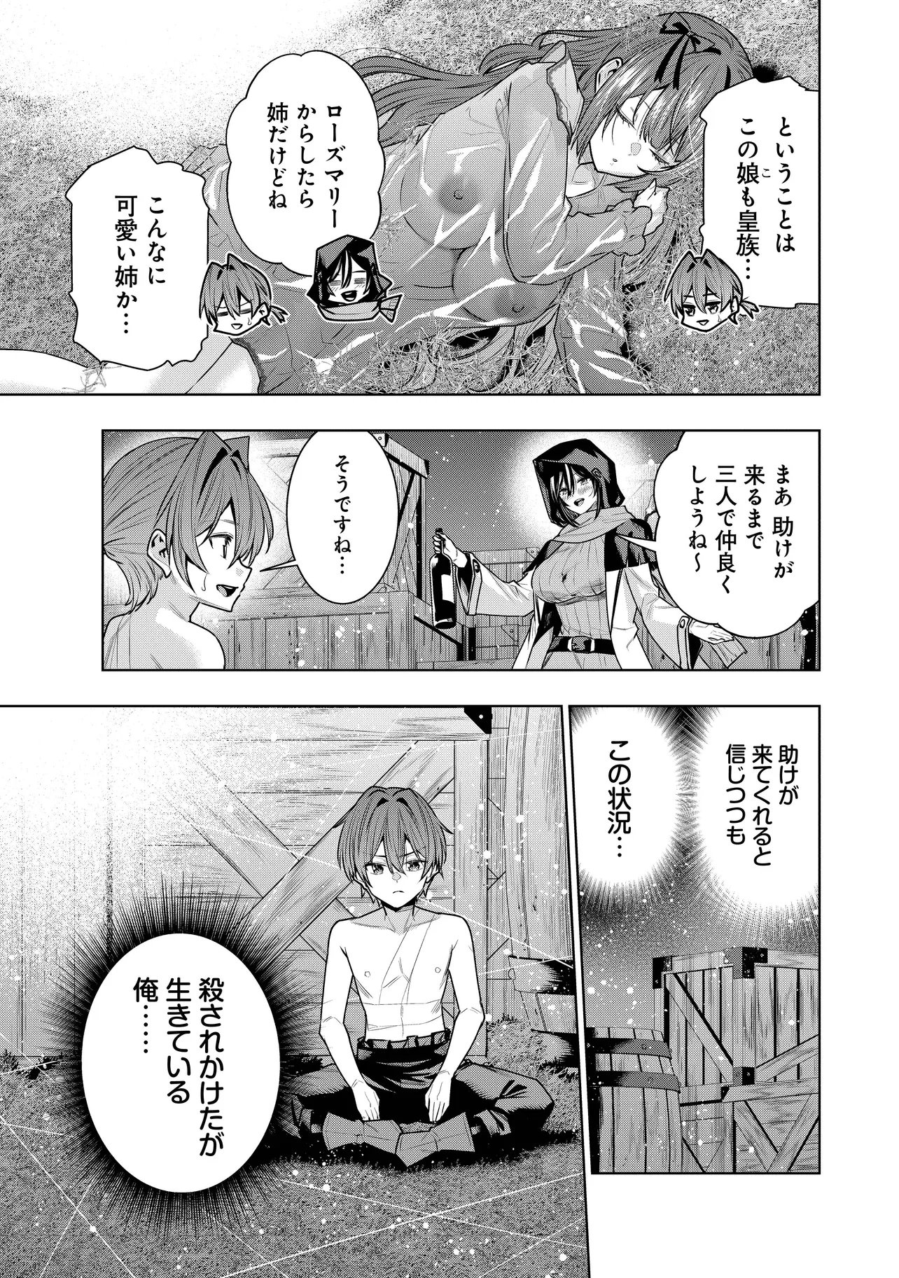 Suterare Ouji ga Saizensen de Tekikoku no Heishi o Chiryou Shitara Jitsu wa Dainana Oujo Datta Ken - Chapter 7.2 - Page 13