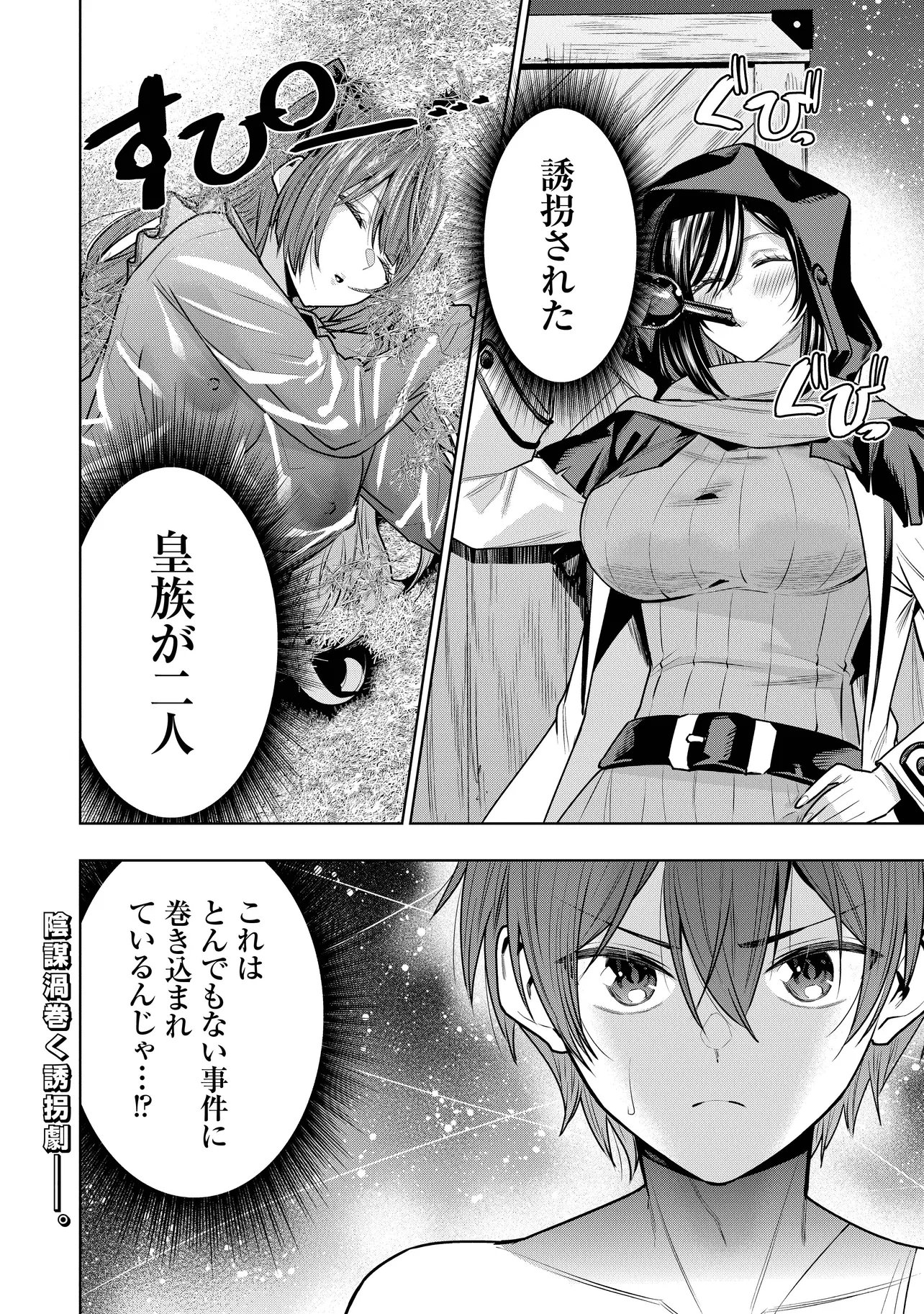 Suterare Ouji ga Saizensen de Tekikoku no Heishi o Chiryou Shitara Jitsu wa Dainana Oujo Datta Ken - Chapter 7.2 - Page 14