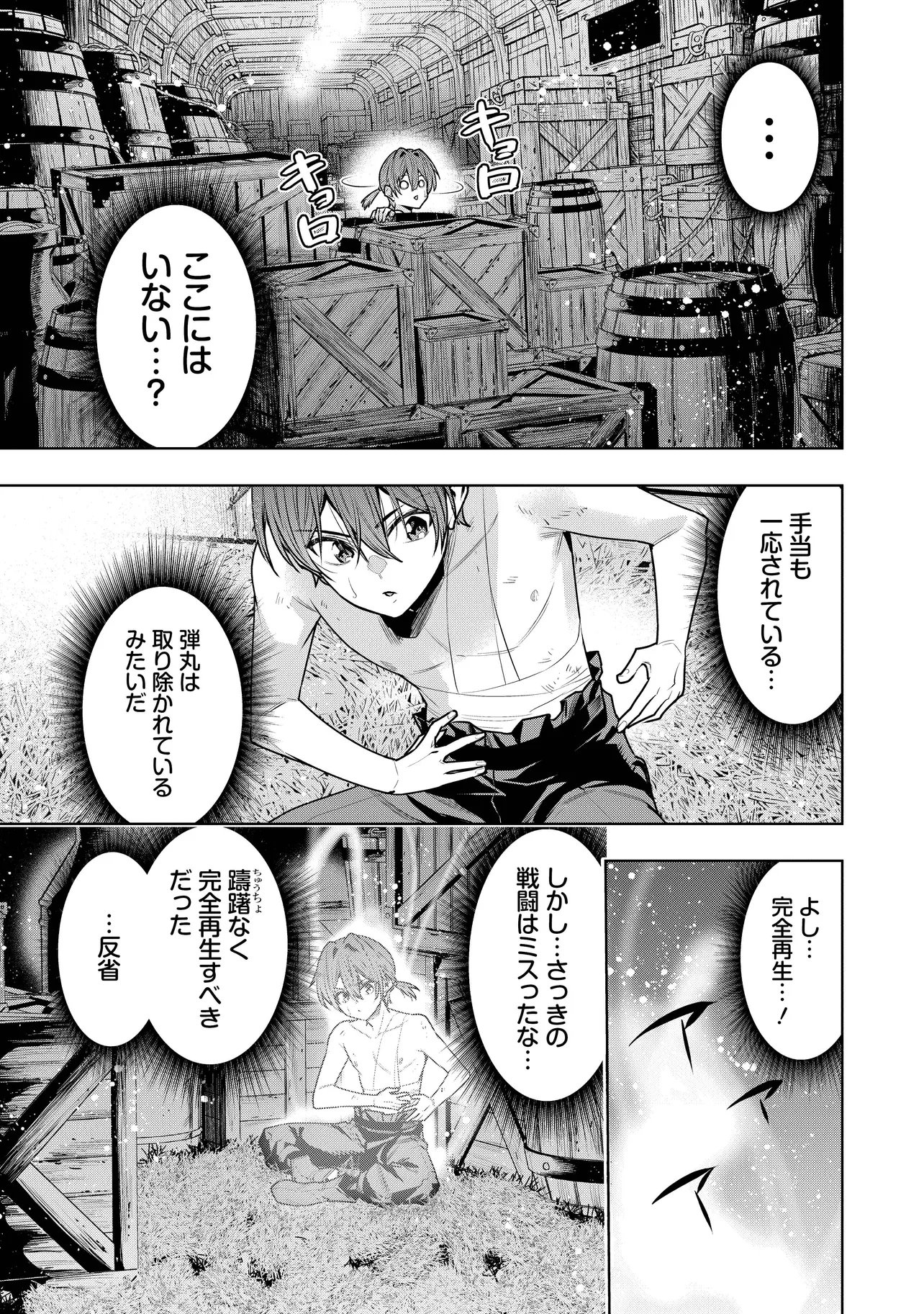 Suterare Ouji ga Saizensen de Tekikoku no Heishi o Chiryou Shitara Jitsu wa Dainana Oujo Datta Ken - Chapter 7.2 - Page 5