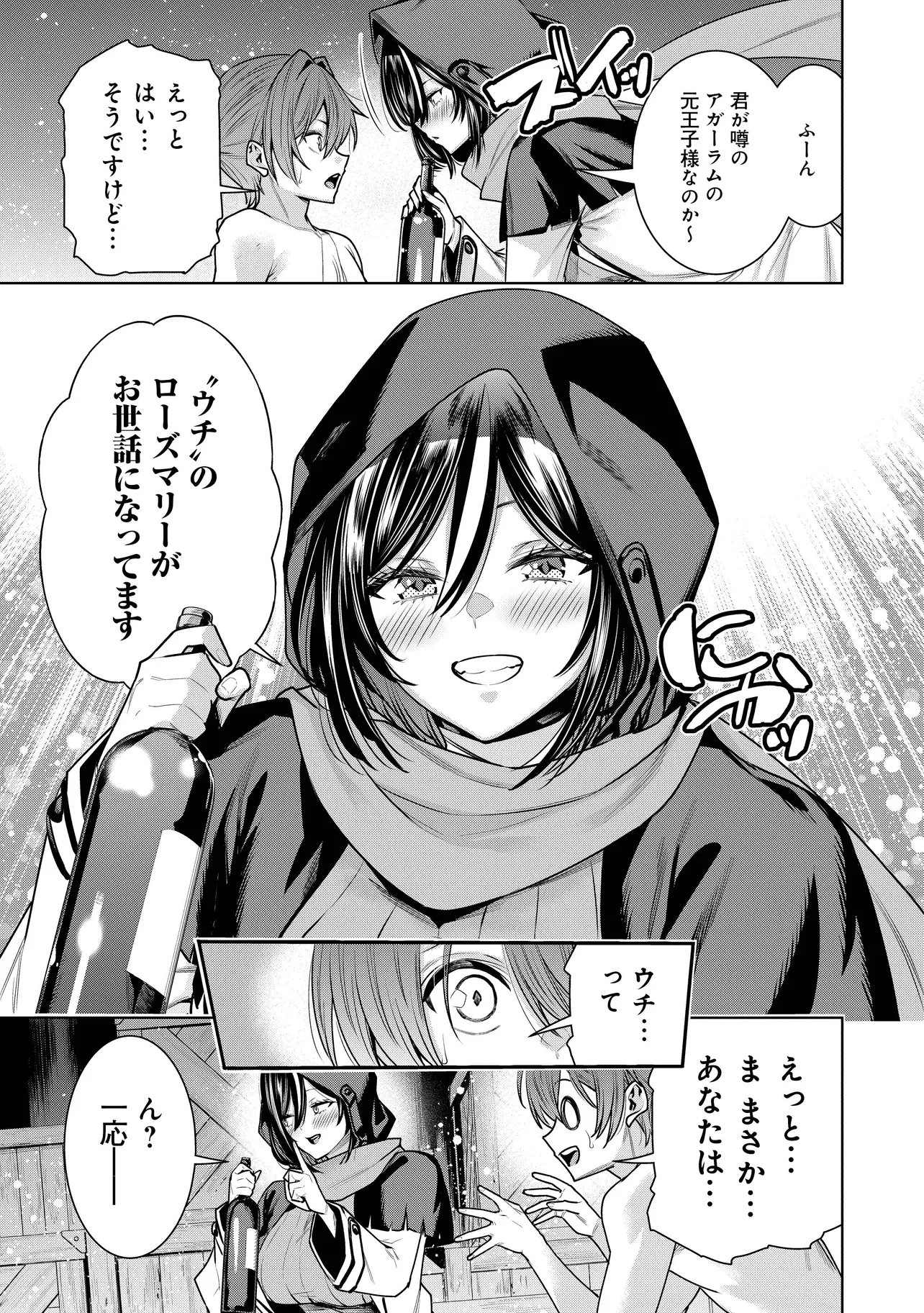 Suterare Ouji ga Saizensen de Tekikoku no Heishi o Chiryou Shitara Jitsu wa Dainana Oujo Datta Ken - Chapter 7.2 - Page 9