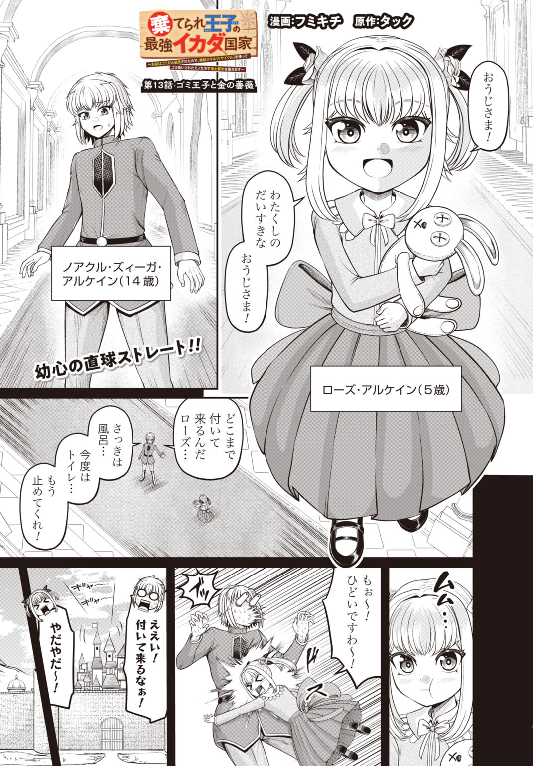Suterare Ouji no Saikyou Ikada Kokka - Chapter 13 - Page 1