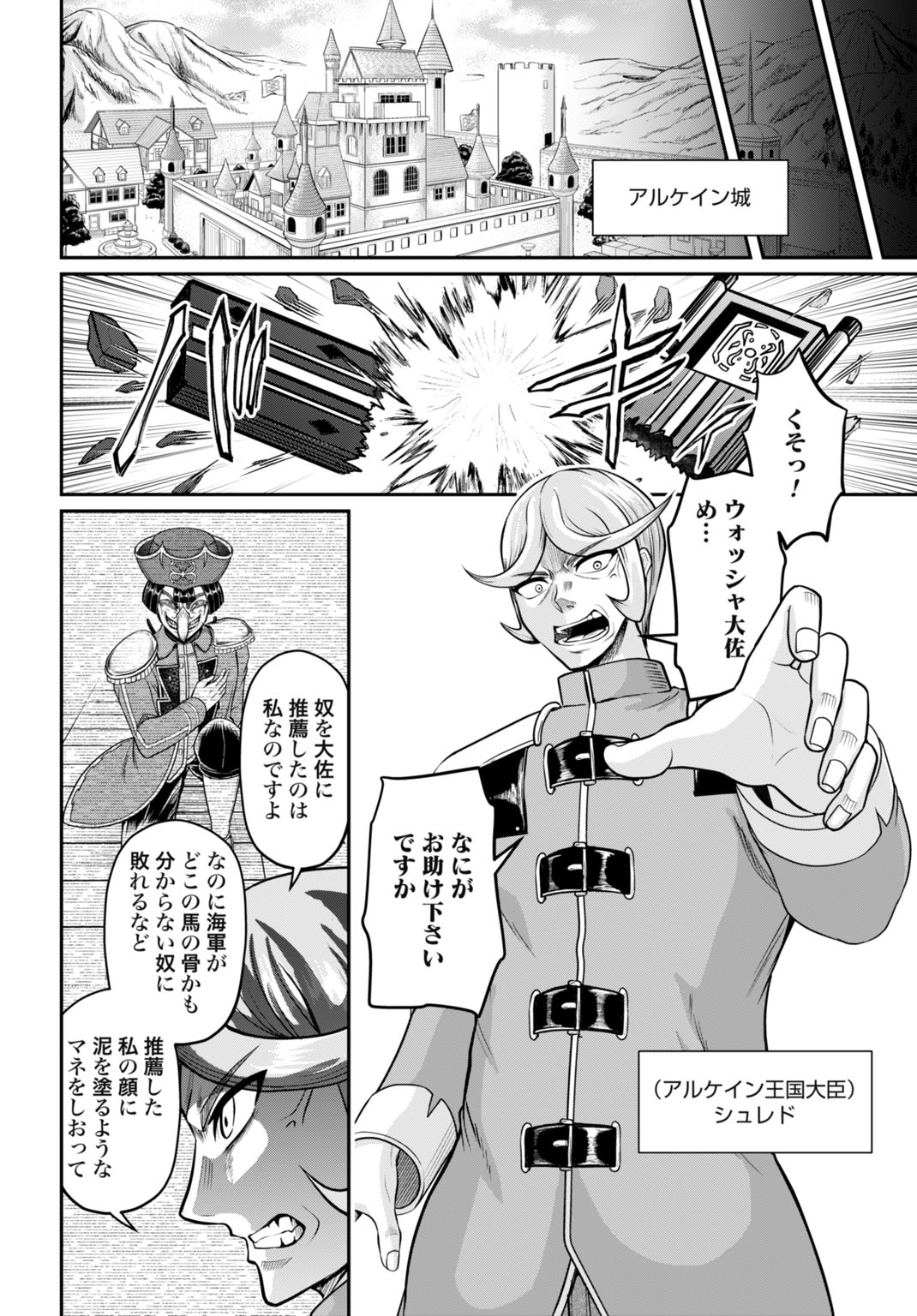 Suterare Ouji no Saikyou Ikada Kokka - Chapter 13 - Page 10