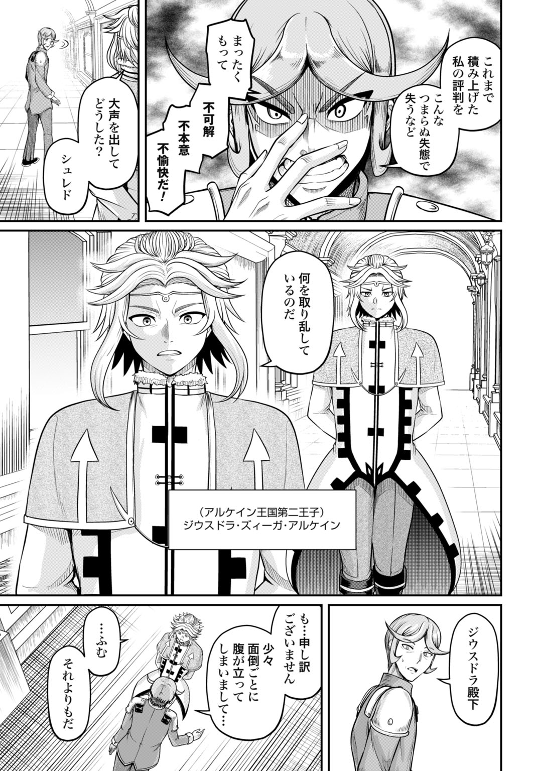 Suterare Ouji no Saikyou Ikada Kokka - Chapter 13 - Page 11