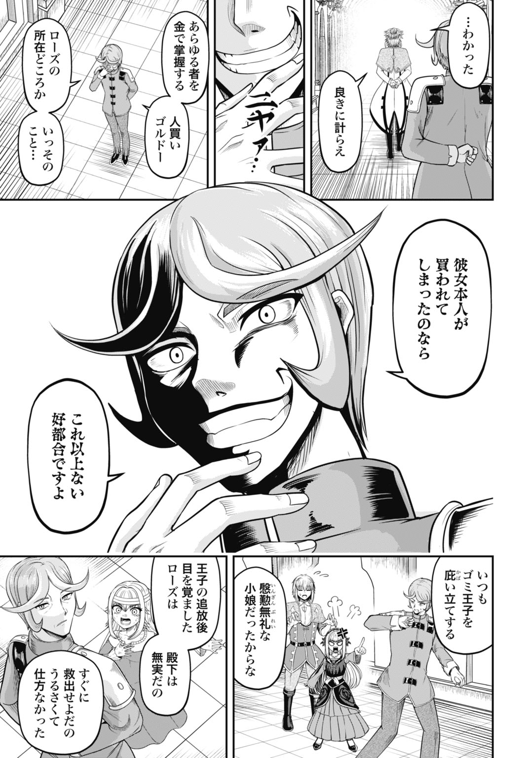 Suterare Ouji no Saikyou Ikada Kokka - Chapter 13 - Page 13