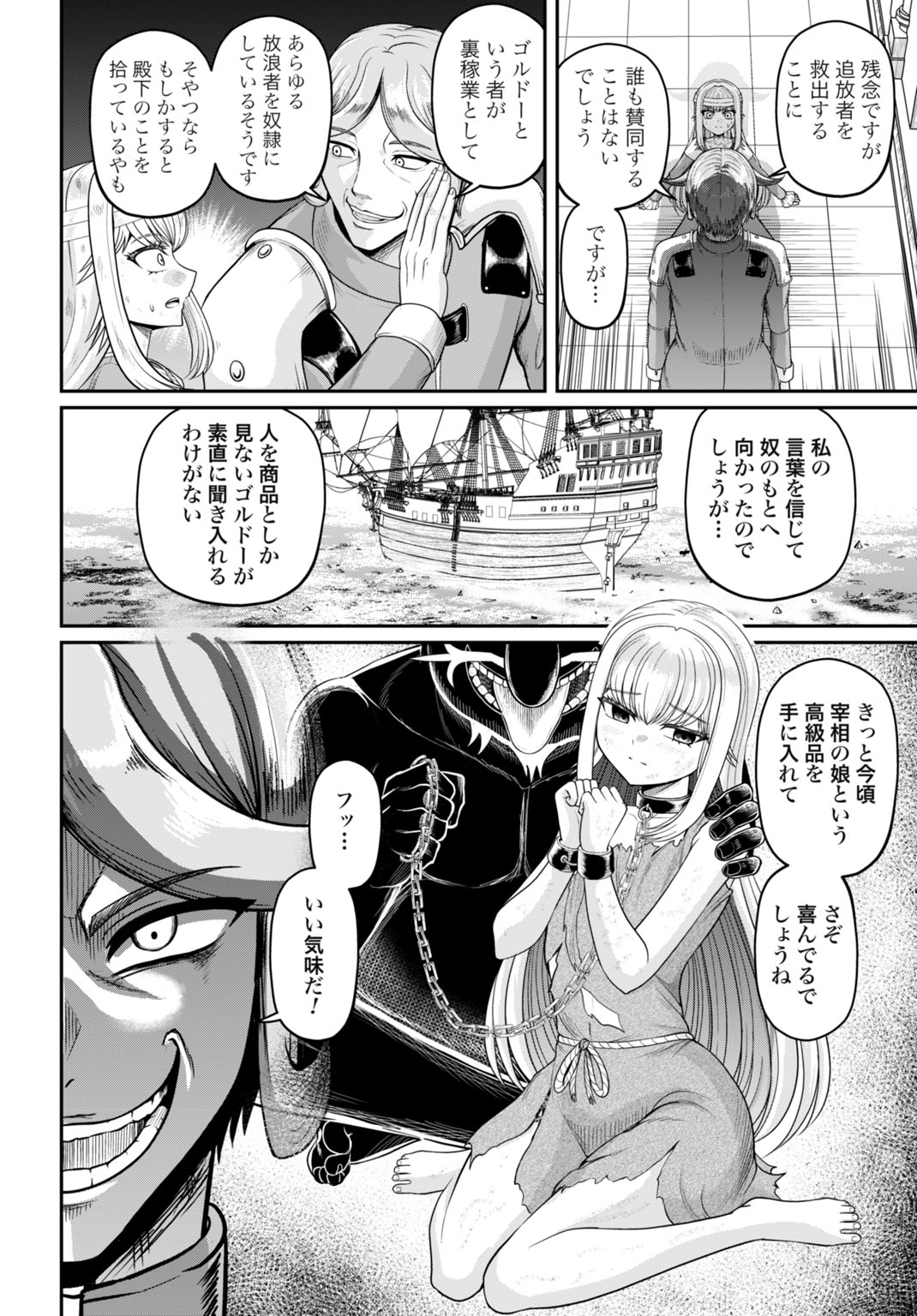 Suterare Ouji no Saikyou Ikada Kokka - Chapter 13 - Page 14