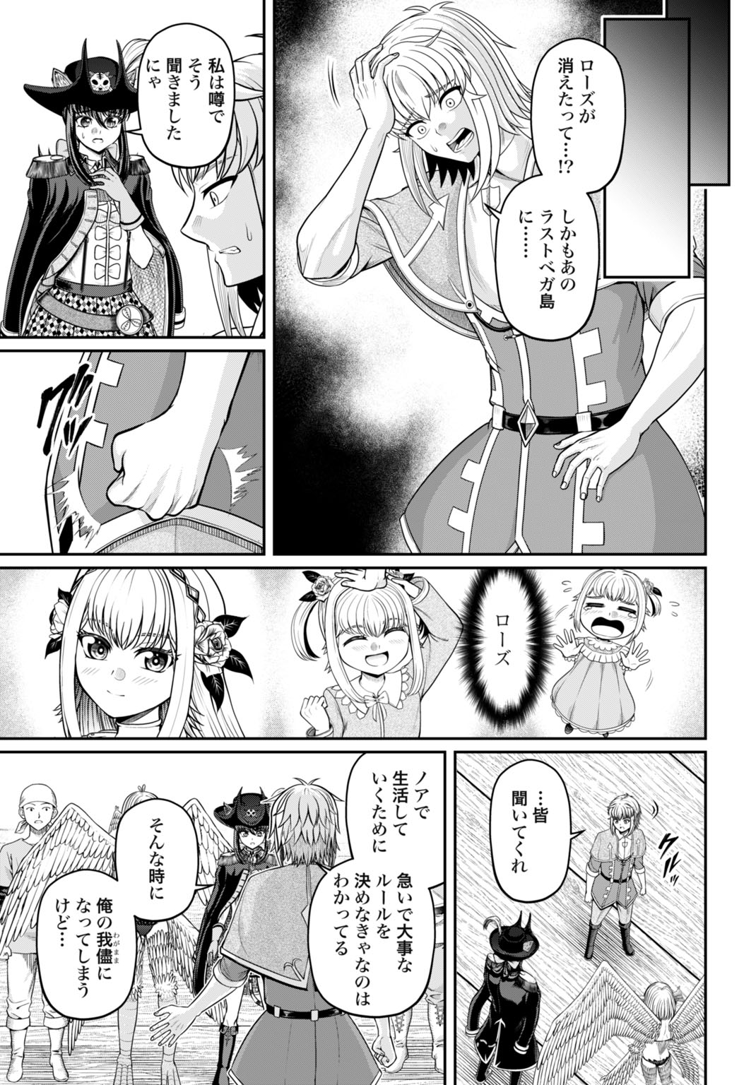 Suterare Ouji no Saikyou Ikada Kokka - Chapter 13 - Page 15