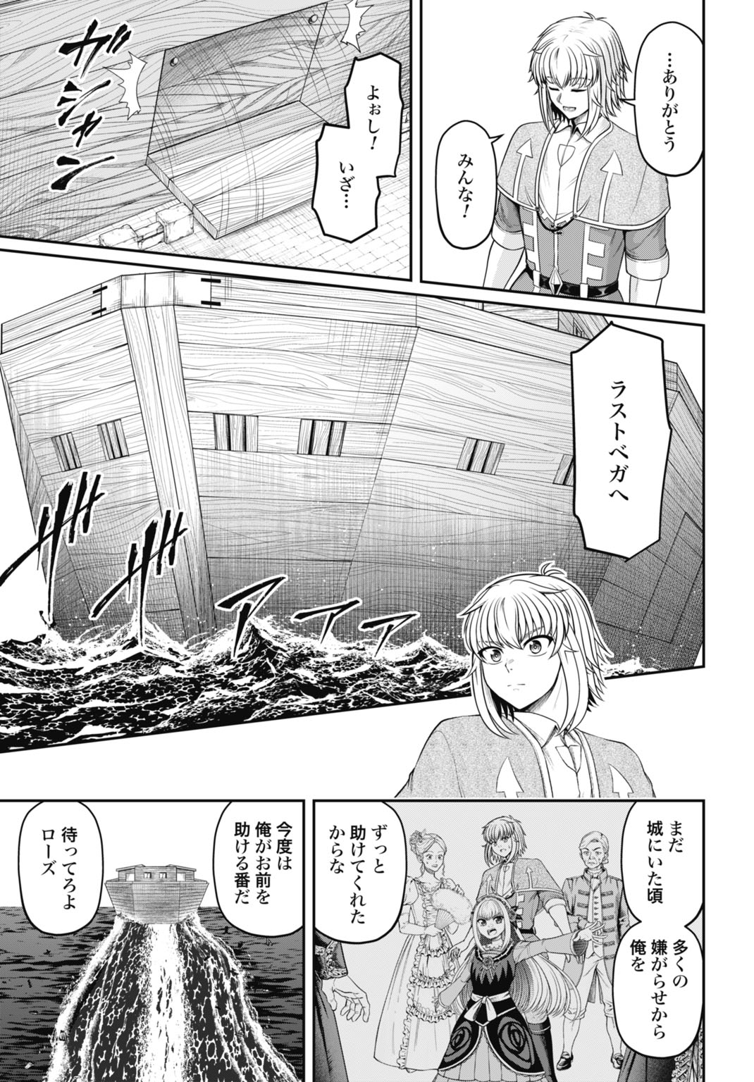 Suterare Ouji no Saikyou Ikada Kokka - Chapter 13 - Page 17