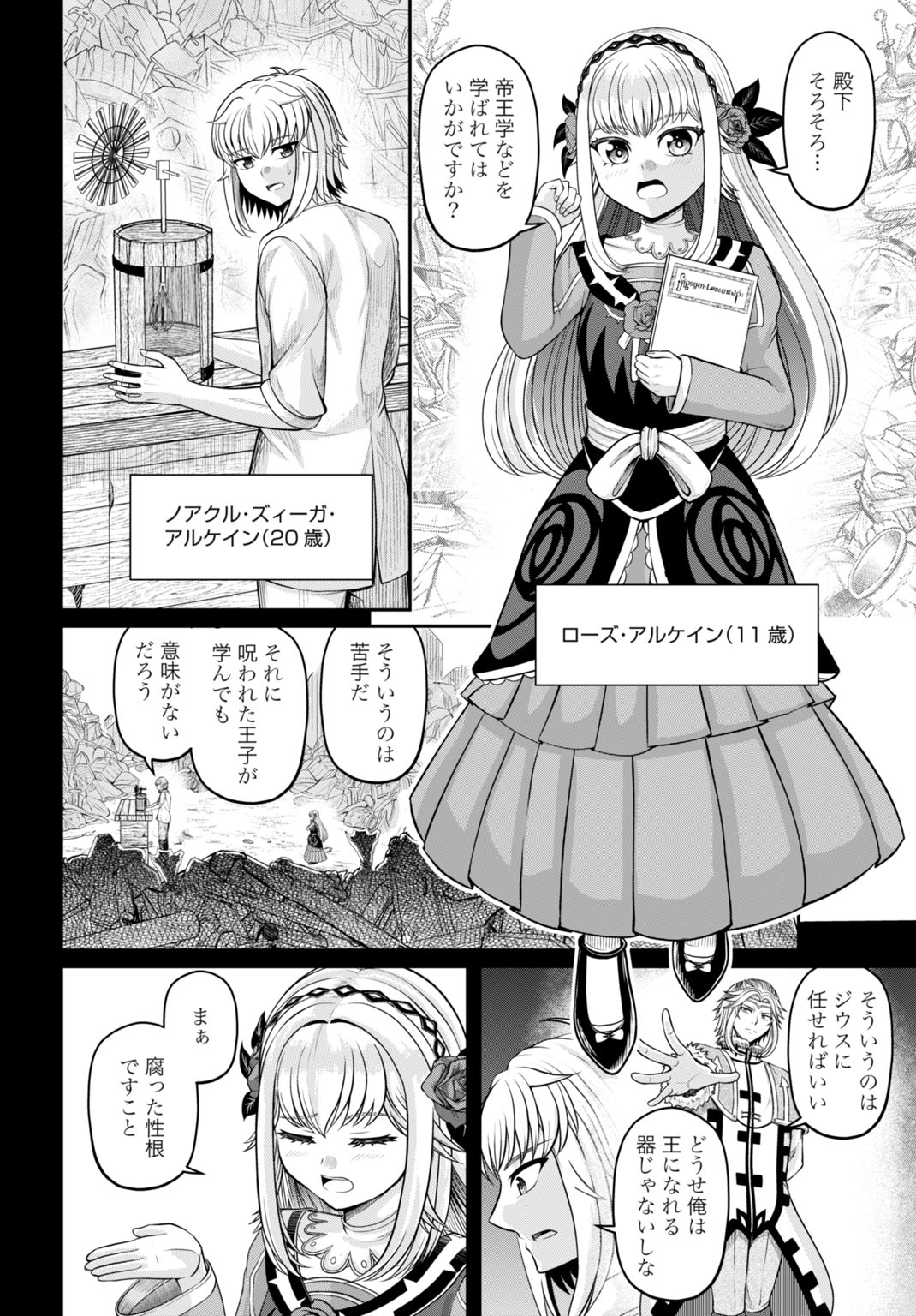 Suterare Ouji no Saikyou Ikada Kokka - Chapter 13 - Page 2
