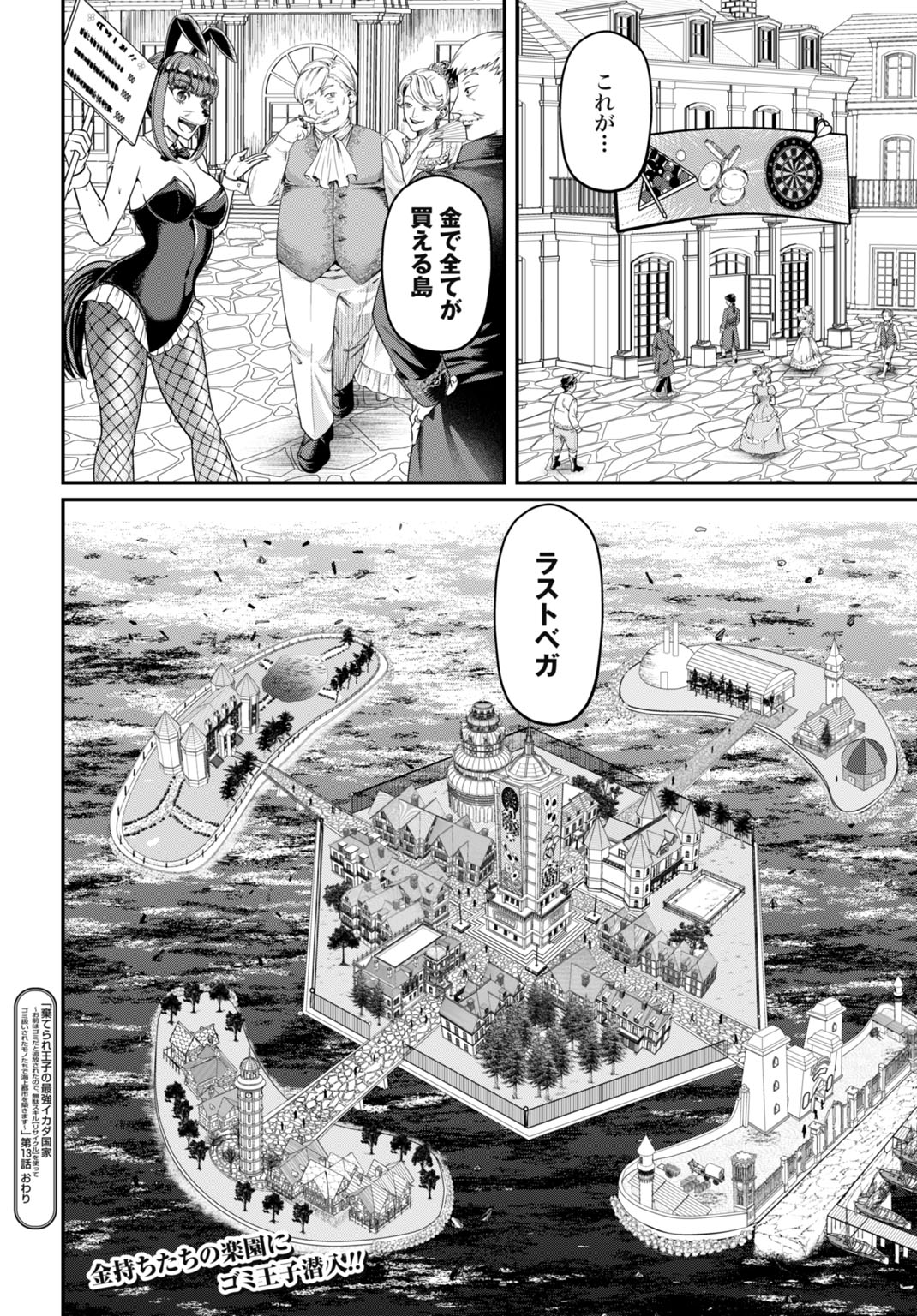 Suterare Ouji no Saikyou Ikada Kokka - Chapter 13 - Page 24