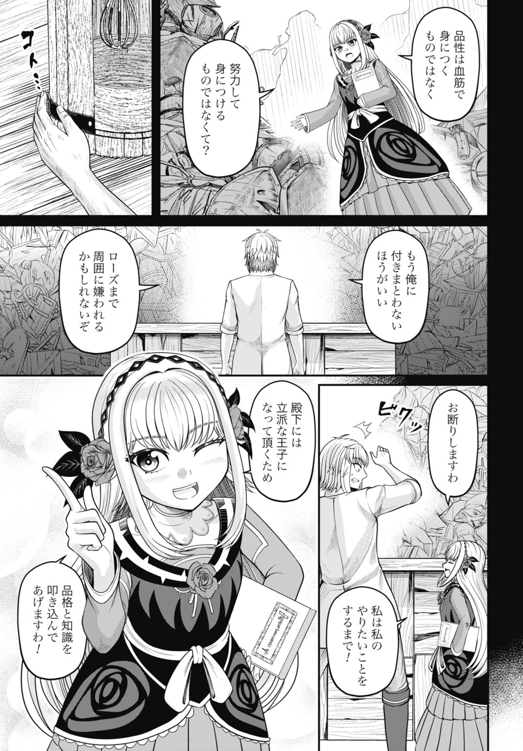 Suterare Ouji no Saikyou Ikada Kokka - Chapter 13 - Page 3