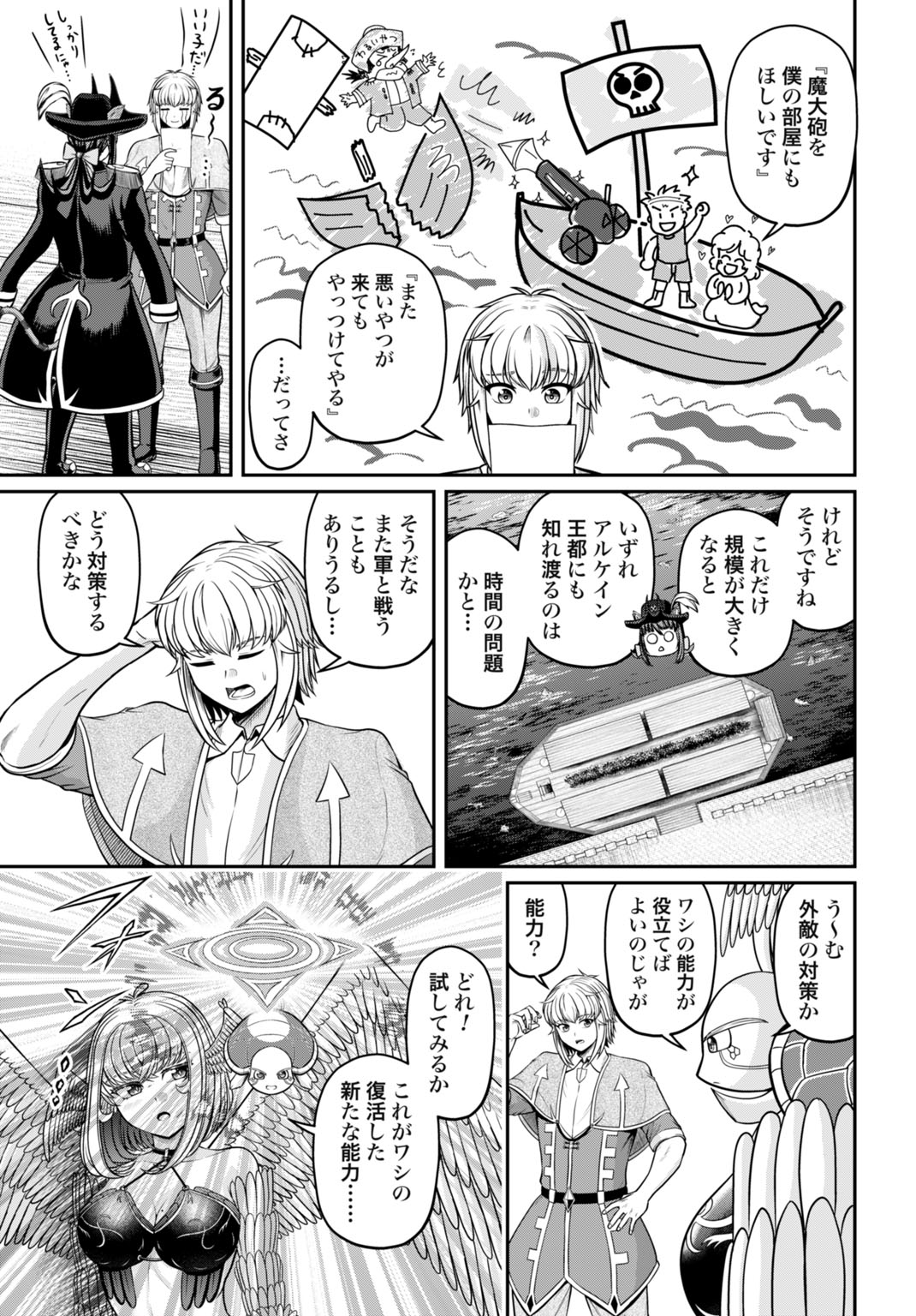 Suterare Ouji no Saikyou Ikada Kokka - Chapter 13 - Page 5