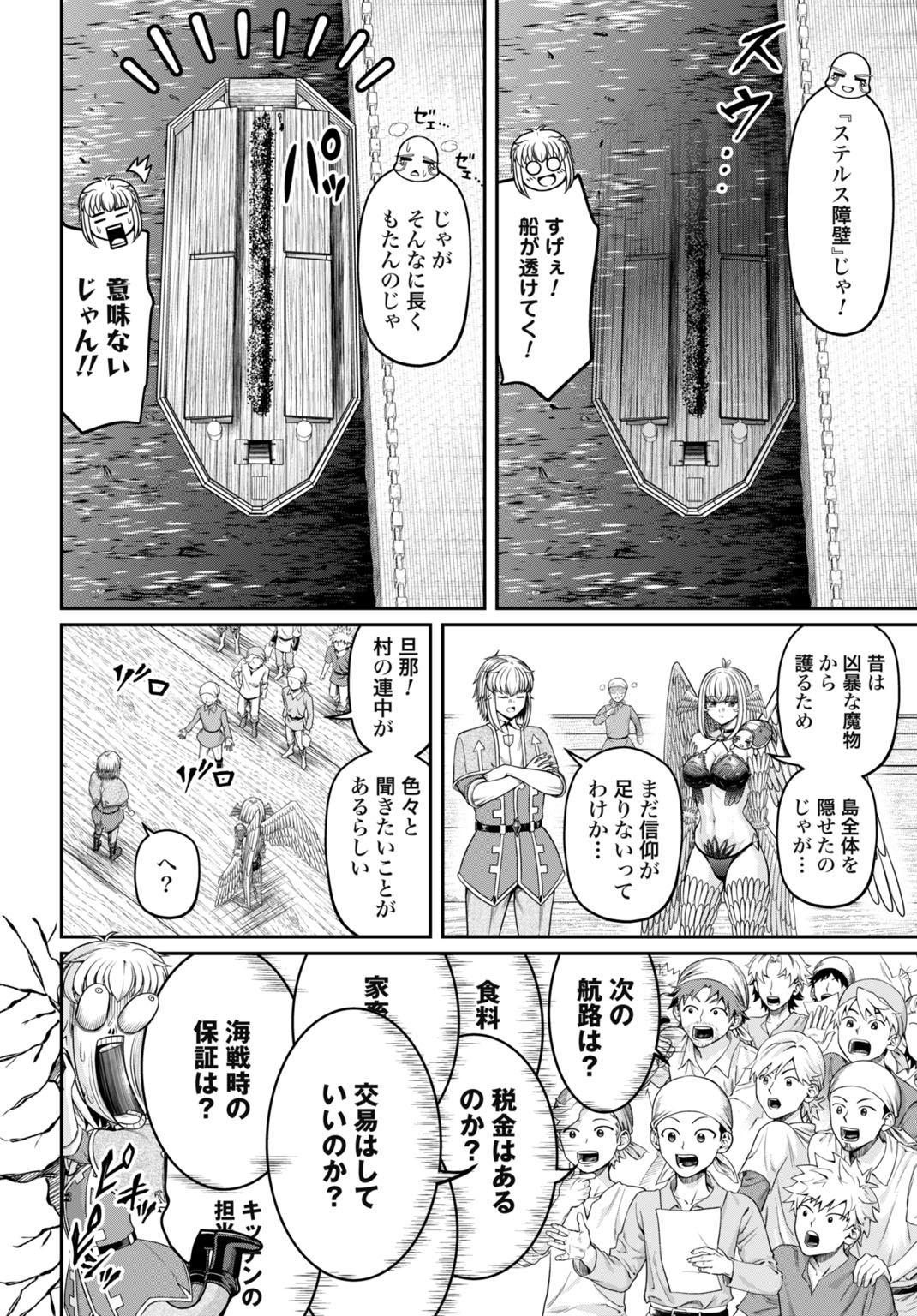 Suterare Ouji no Saikyou Ikada Kokka - Chapter 13 - Page 6