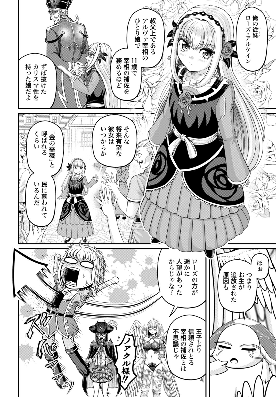 Suterare Ouji no Saikyou Ikada Kokka - Chapter 13 - Page 8