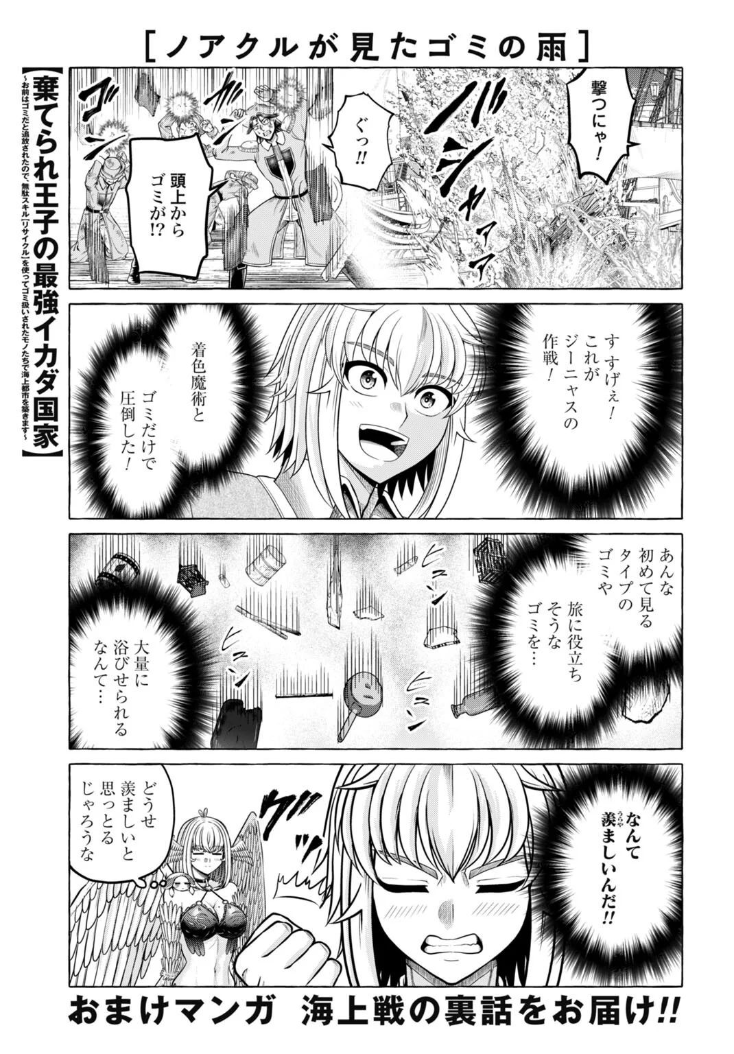 Suterare Ouji no Saikyou Ikada Kokka - Chapter 14.5 - Page 1