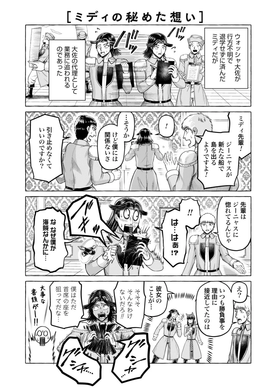 Suterare Ouji no Saikyou Ikada Kokka - Chapter 14.5 - Page 3
