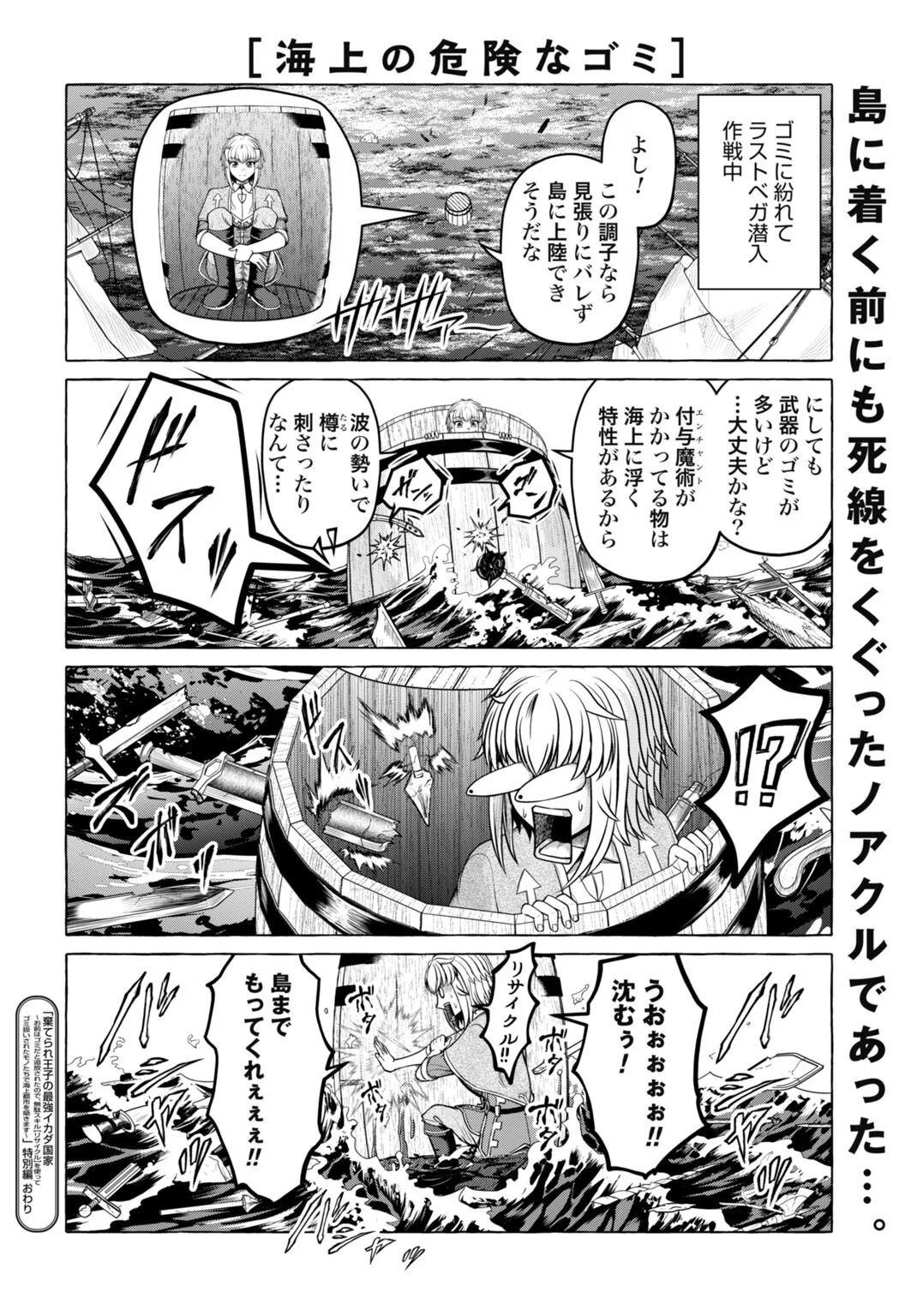 Suterare Ouji no Saikyou Ikada Kokka - Chapter 14.5 - Page 4