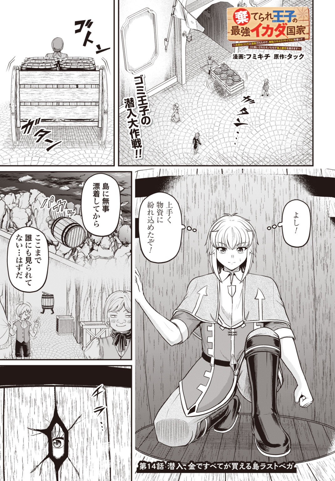 Suterare Ouji no Saikyou Ikada Kokka - Chapter 14 - Page 1