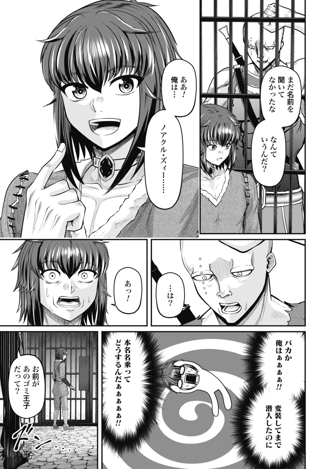 Suterare Ouji no Saikyou Ikada Kokka - Chapter 14 - Page 17