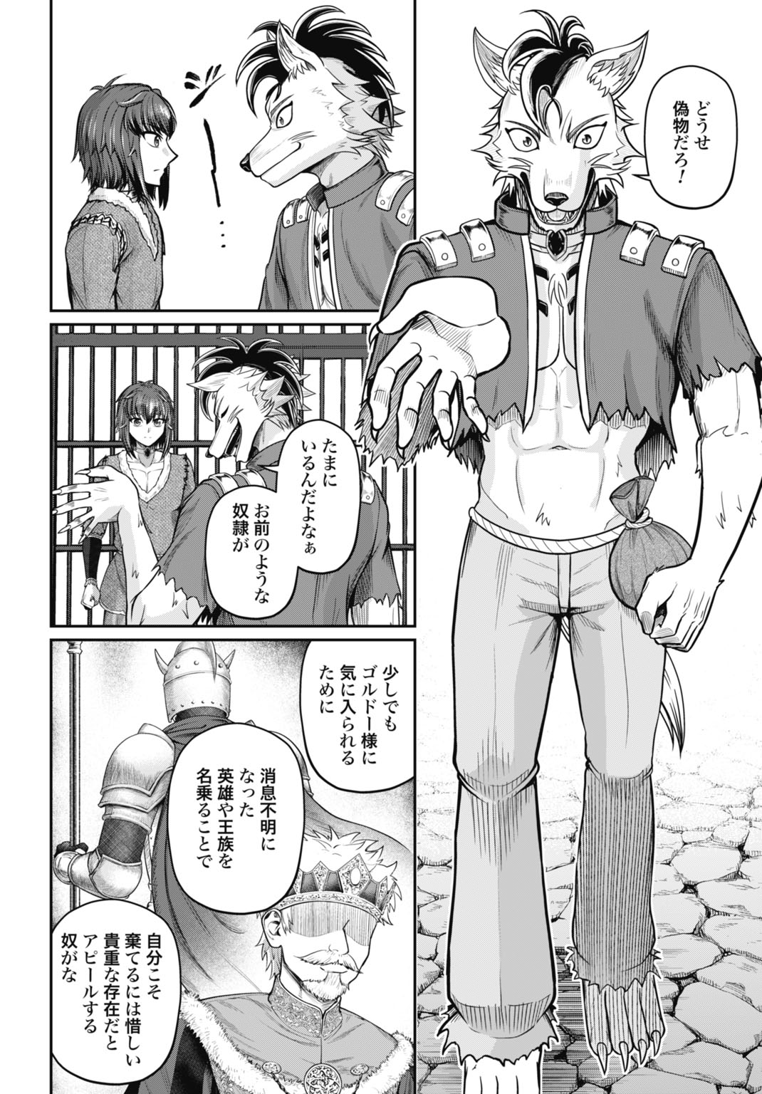 Suterare Ouji no Saikyou Ikada Kokka - Chapter 14 - Page 18