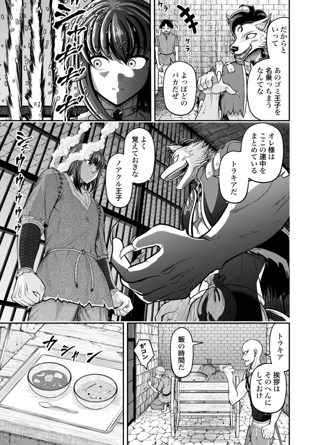 Suterare Ouji no Saikyou Ikada Kokka - Chapter 14 - Page 19