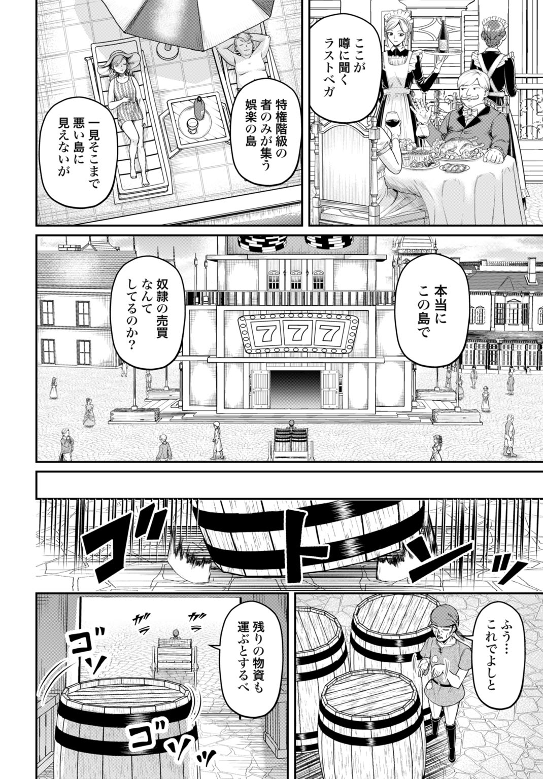 Suterare Ouji no Saikyou Ikada Kokka - Chapter 14 - Page 2