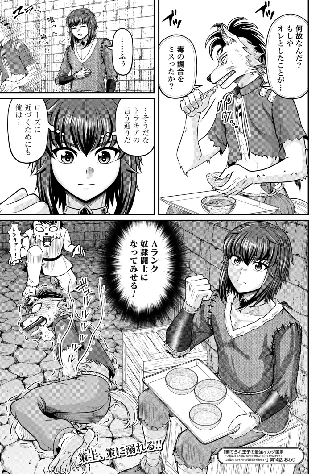 Suterare Ouji no Saikyou Ikada Kokka - Chapter 14 - Page 25