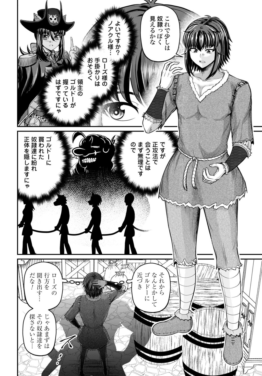 Suterare Ouji no Saikyou Ikada Kokka - Chapter 14 - Page 4