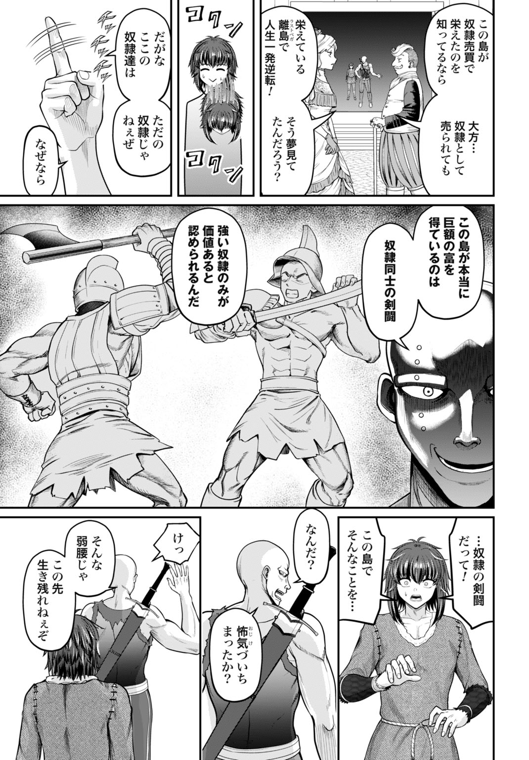 Suterare Ouji no Saikyou Ikada Kokka - Chapter 14 - Page 7