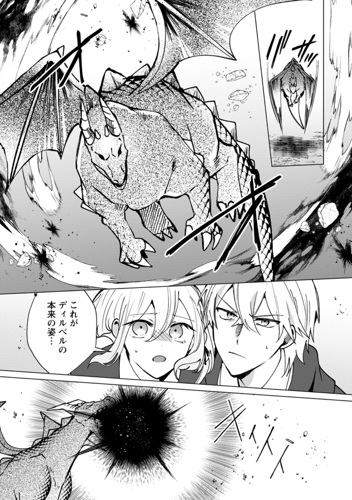 Suterare Seijo no Mofumofu Hogo Katsudou - Chapter 10.1 - Page 1