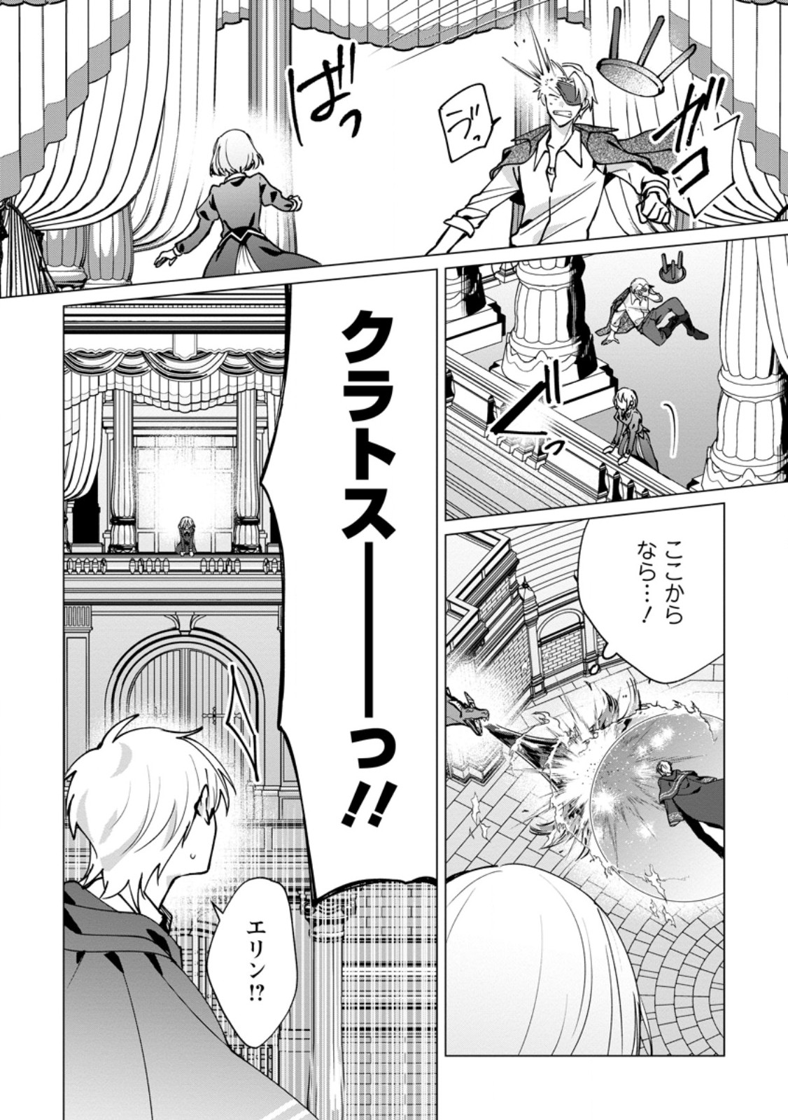 Suterare Seijo no Mofumofu Hogo Katsudou - Chapter 10.1 - Page 10