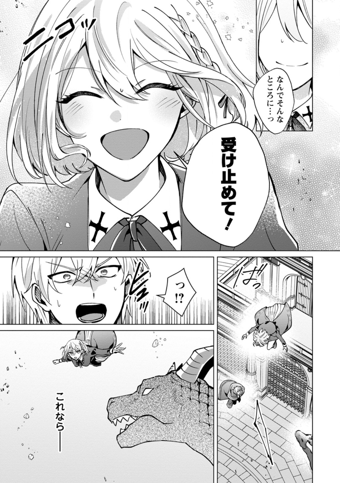 Suterare Seijo no Mofumofu Hogo Katsudou - Chapter 10.1 - Page 11