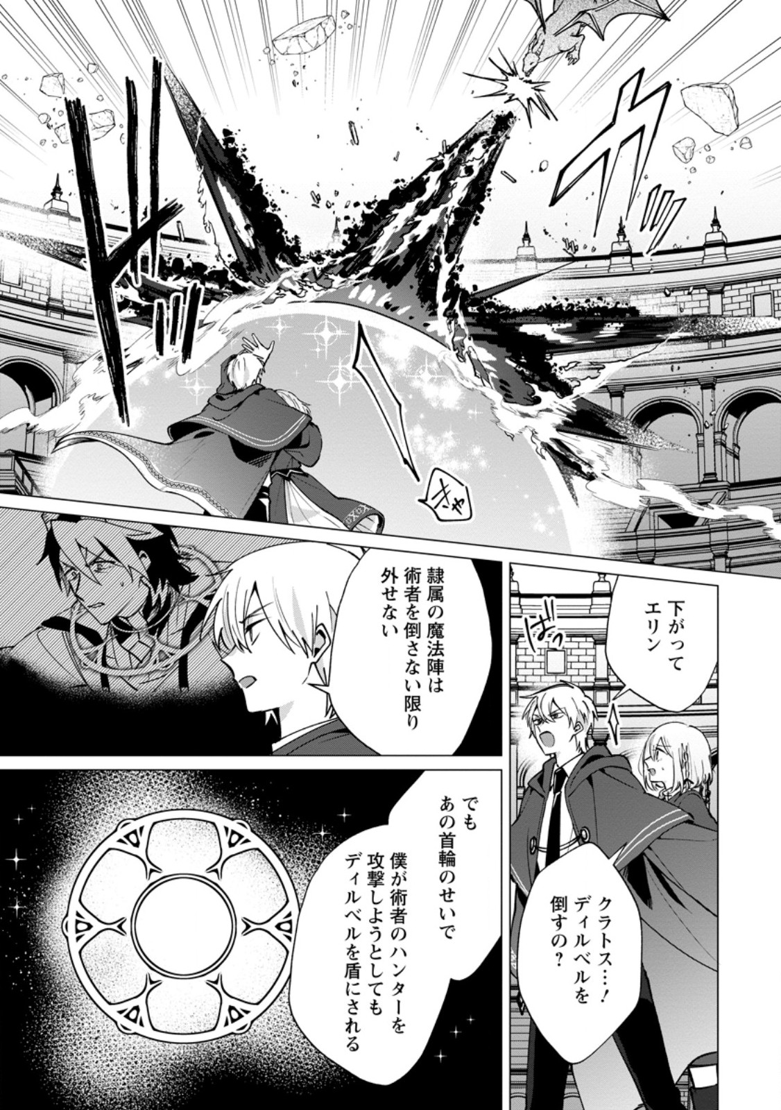 Suterare Seijo no Mofumofu Hogo Katsudou - Chapter 10.1 - Page 2