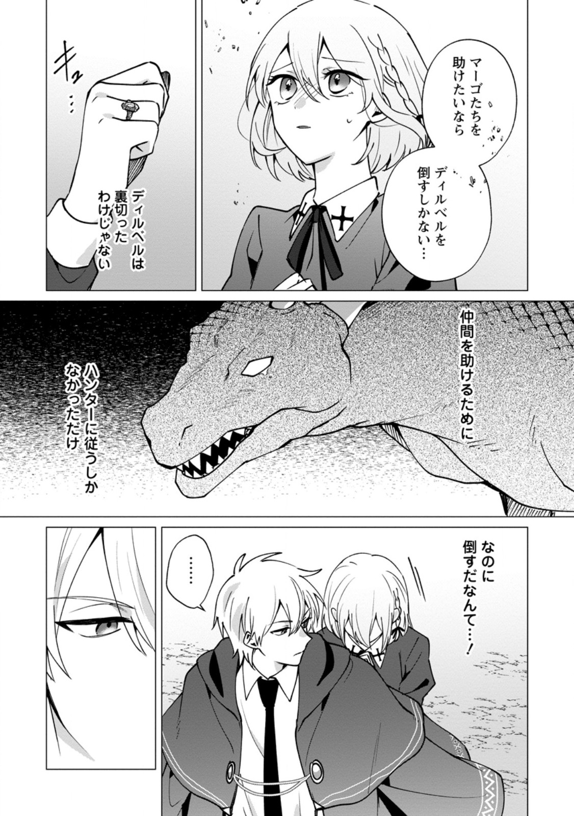 Suterare Seijo no Mofumofu Hogo Katsudou - Chapter 10.1 - Page 3