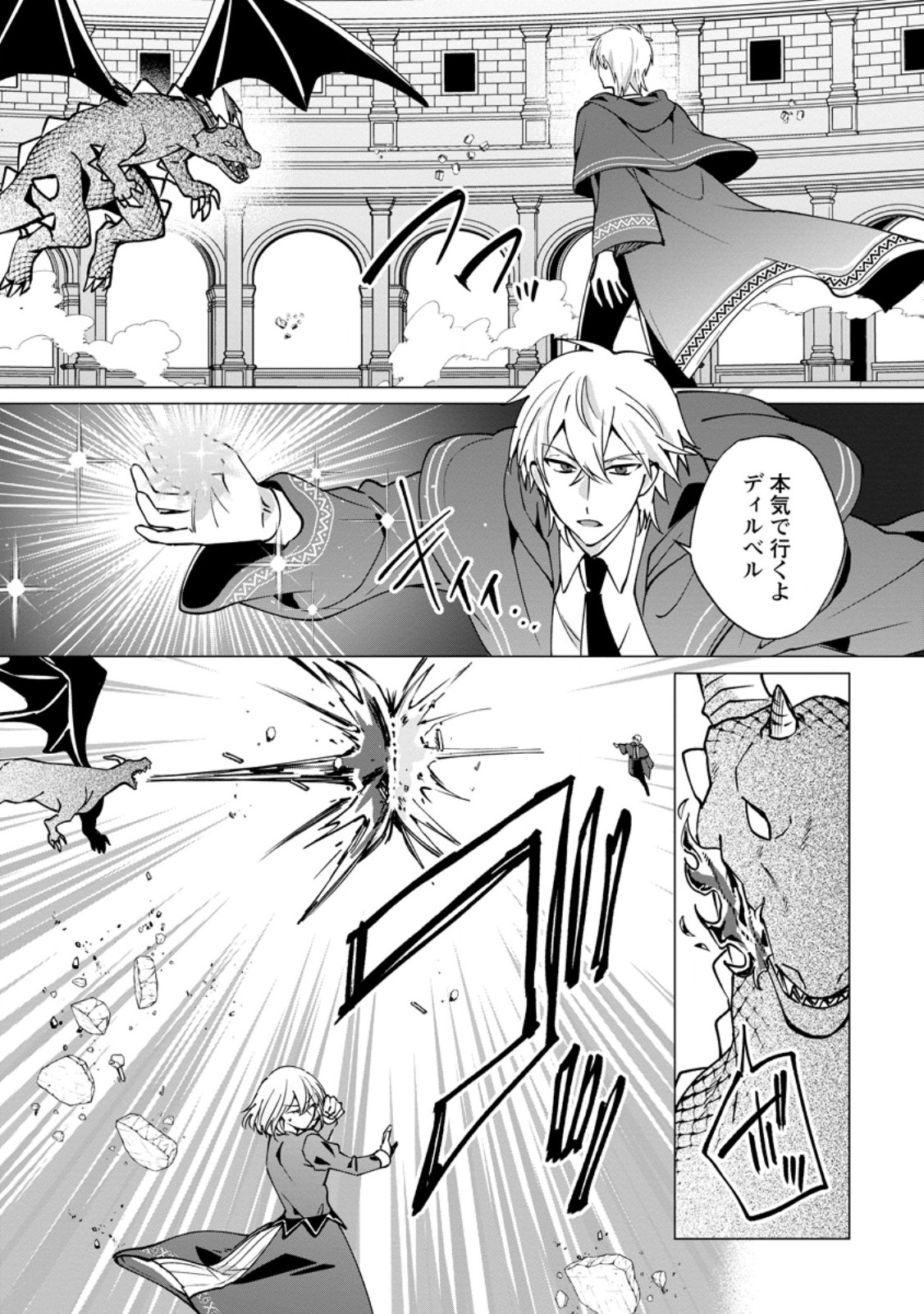 Suterare Seijo no Mofumofu Hogo Katsudou - Chapter 10.1 - Page 5
