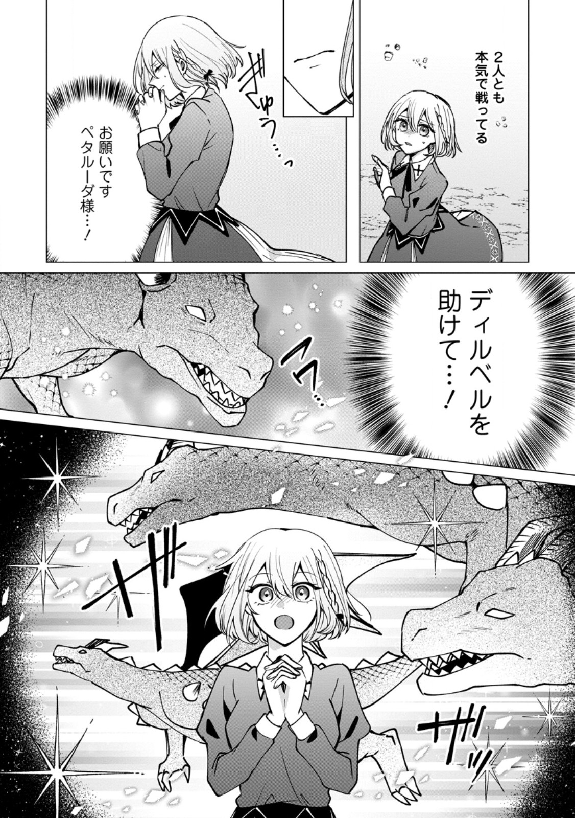 Suterare Seijo no Mofumofu Hogo Katsudou - Chapter 10.1 - Page 6