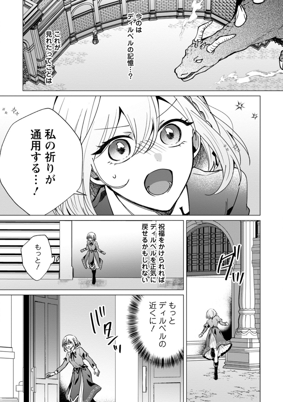 Suterare Seijo no Mofumofu Hogo Katsudou - Chapter 10.1 - Page 7